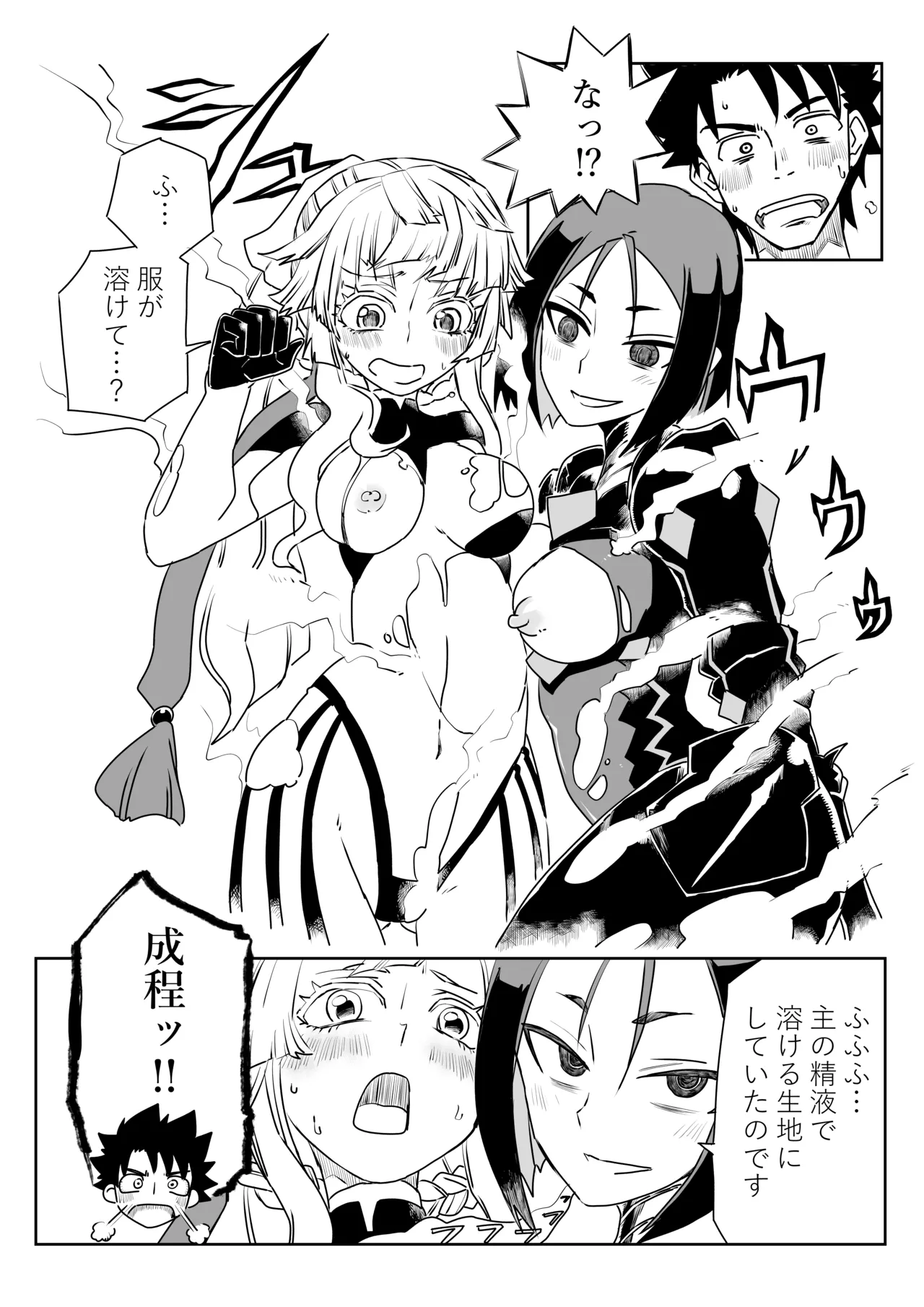 ルルハワで色んなサーヴァントと～セッッしないと出られない特異点～ Page.22