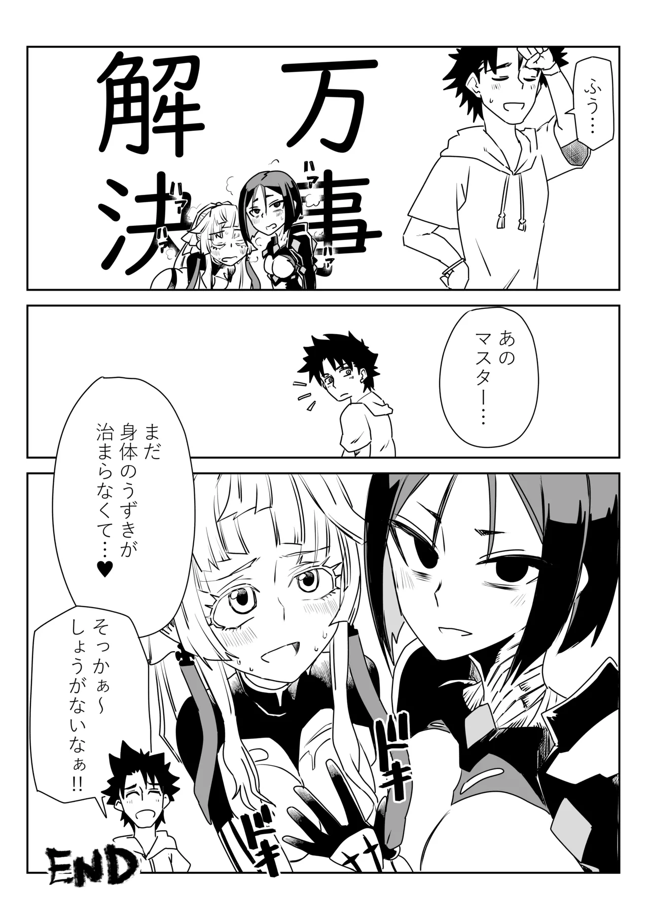 ルルハワで色んなサーヴァントと～セッッしないと出られない特異点～ Page.25