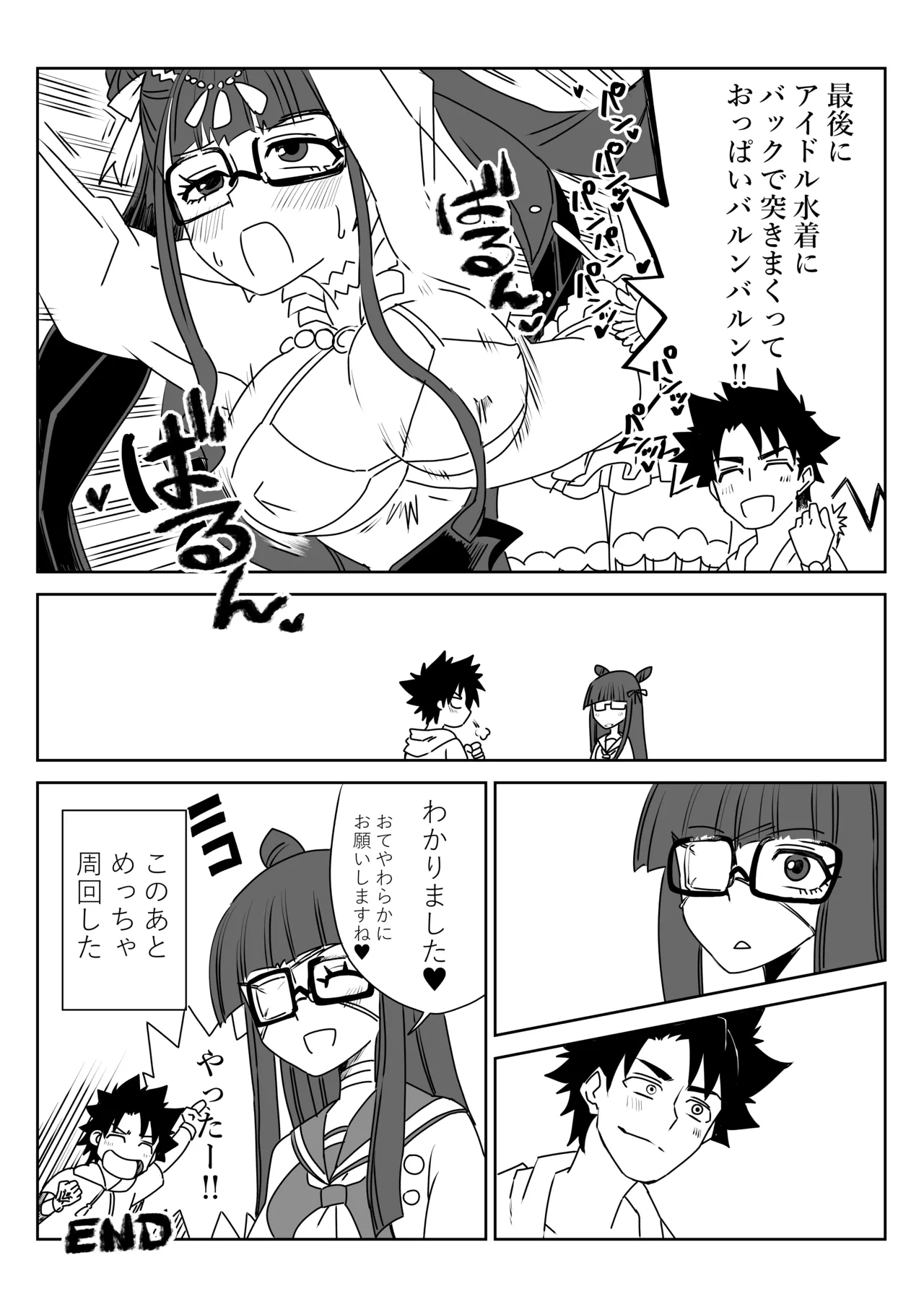 ルルハワで色んなサーヴァントと～セッッしないと出られない特異点～ Page.28