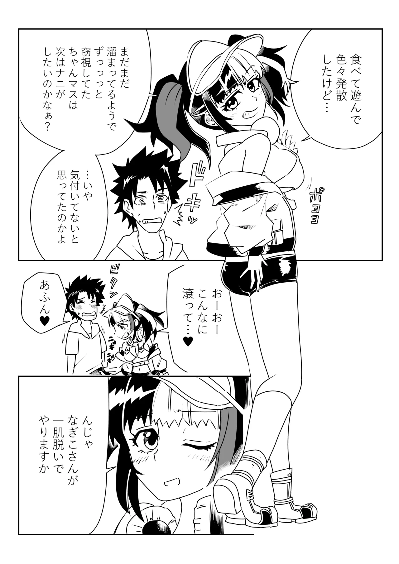 ルルハワで色んなサーヴァントと～セッッしないと出られない特異点～ Page.4