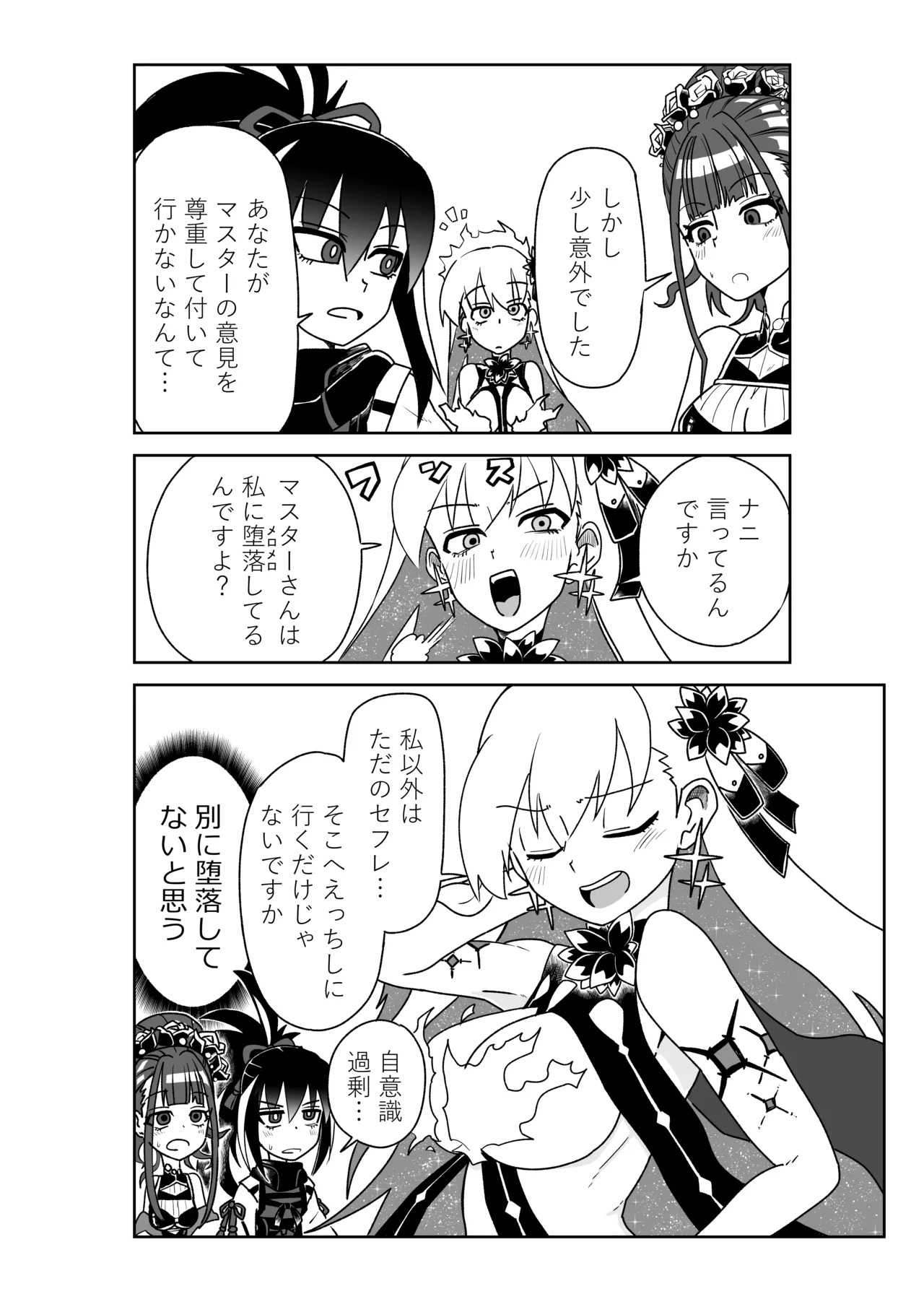 ルルハワでBBちゃんと再会～セッッしないと出られない特異点～ Page.12