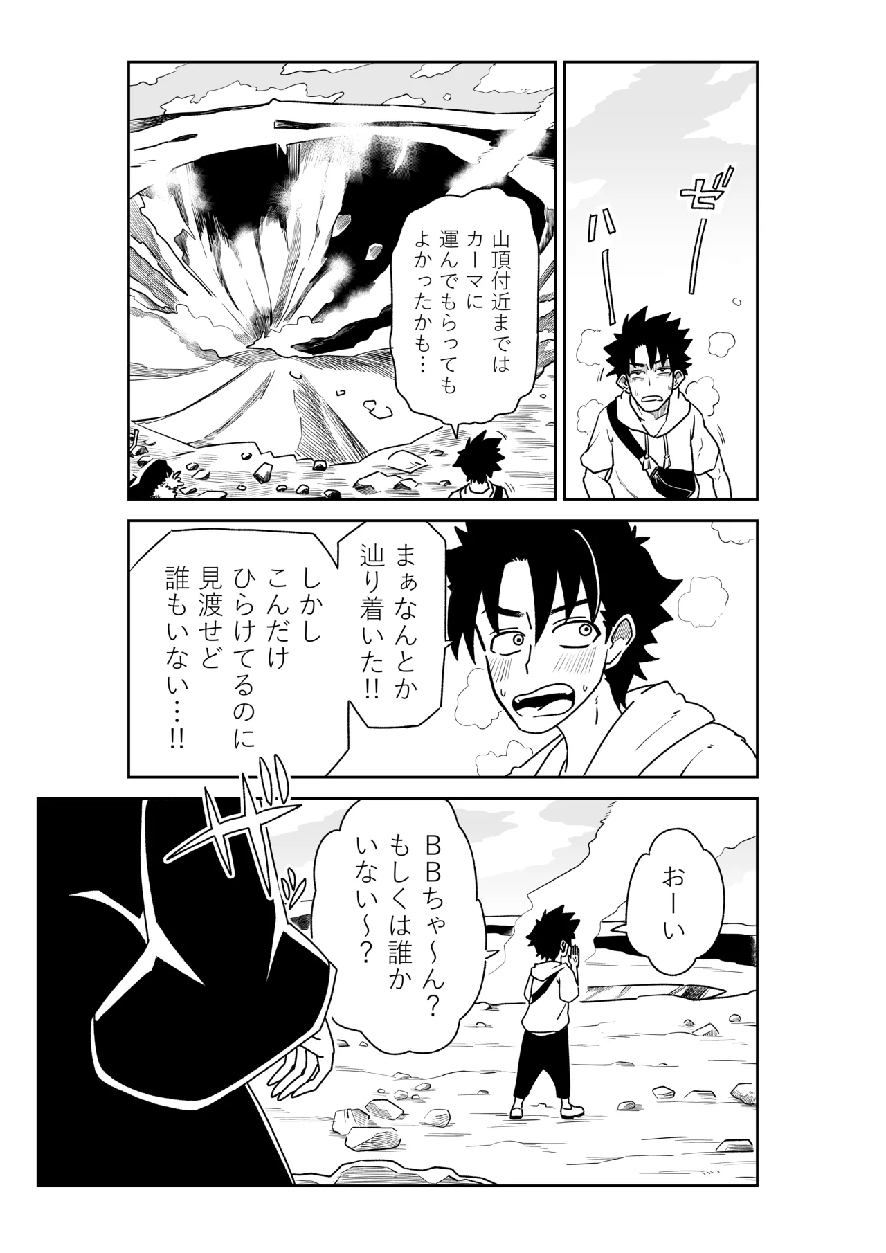 ルルハワでBBちゃんと再会～セッッしないと出られない特異点～ Page.13