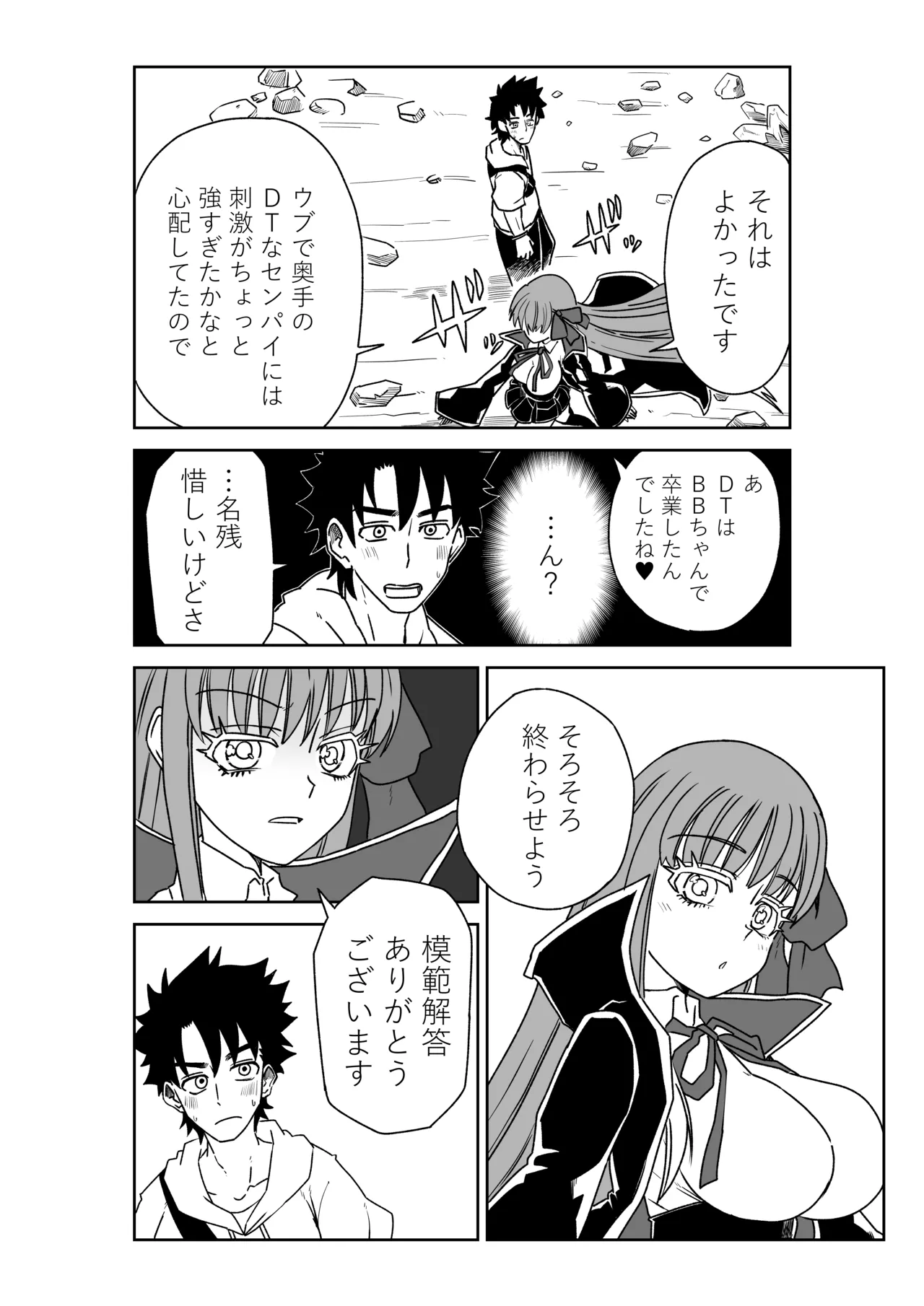 ルルハワでBBちゃんと再会～セッッしないと出られない特異点～ Page.16