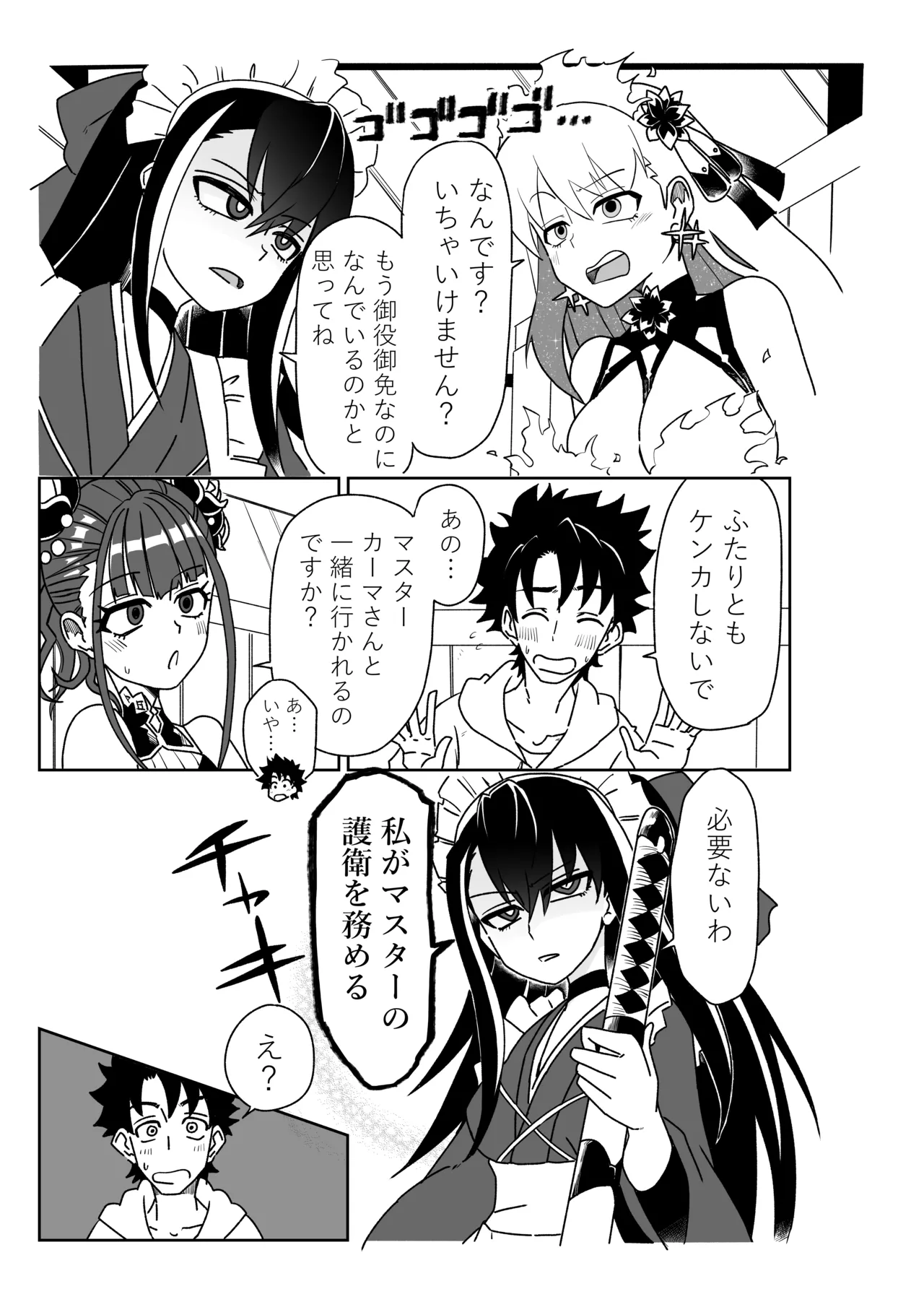 ルルハワでBBちゃんと再会～セッッしないと出られない特異点～ Page.3