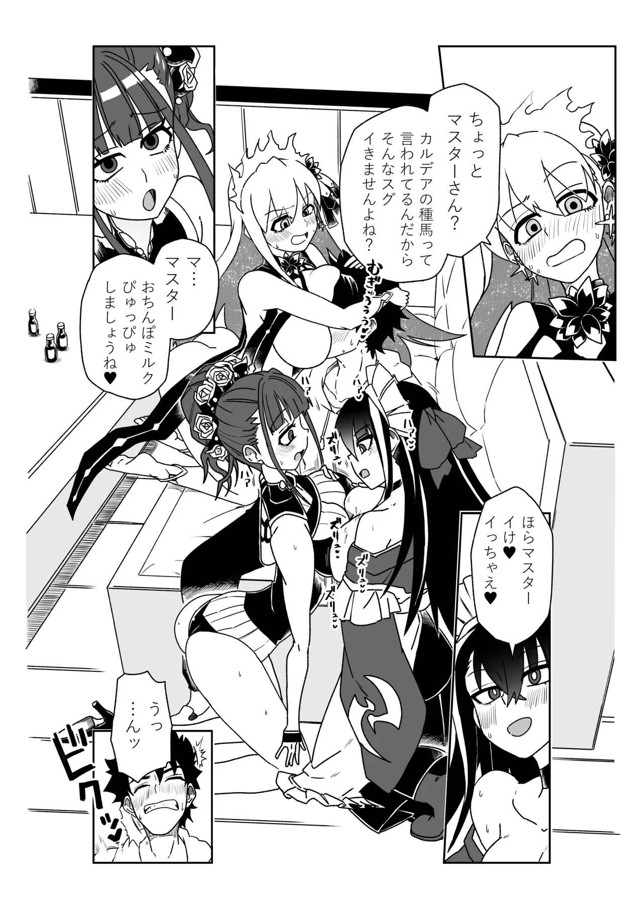 ルルハワでBBちゃんと再会～セッッしないと出られない特異点～ Page.8