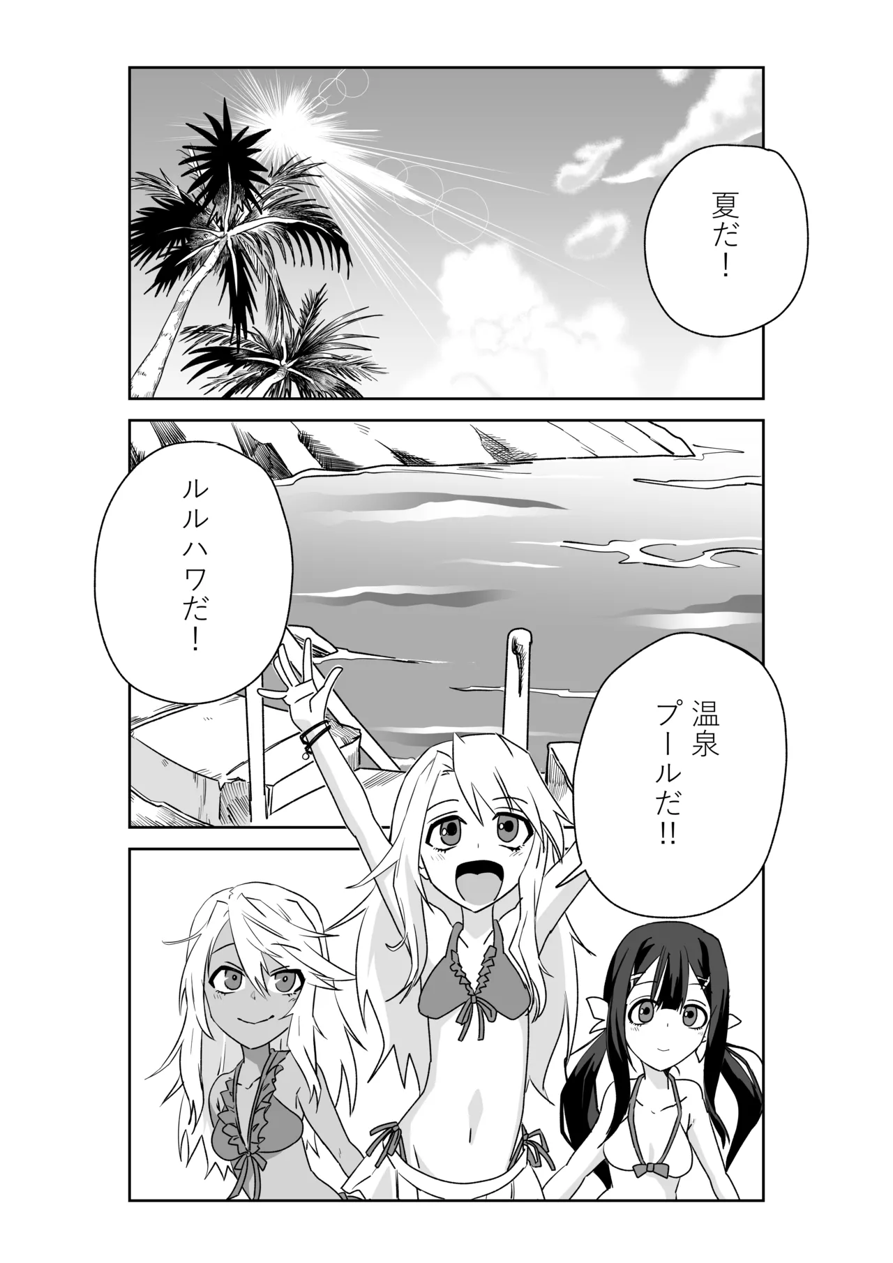 ルルハワで魔法少女と～セッッしないと出られない特異点～
