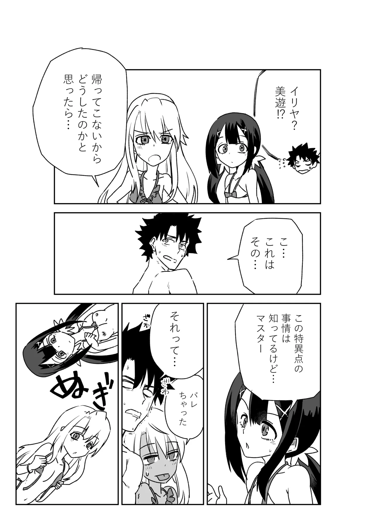 ルルハワで魔法少女と～セッッしないと出られない特異点～ Page.16