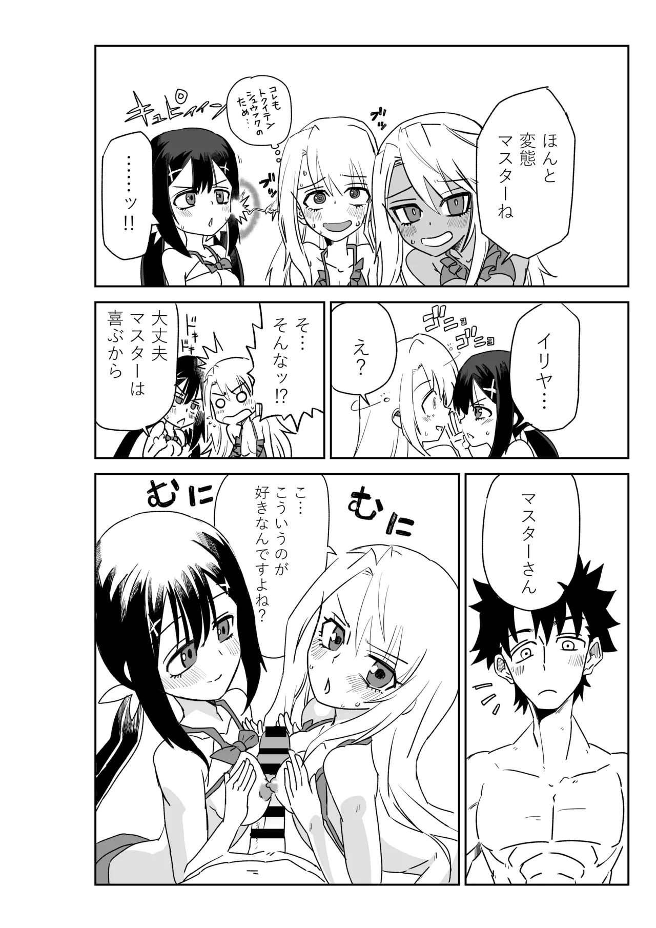 ルルハワで魔法少女と～セッッしないと出られない特異点～ Page.19