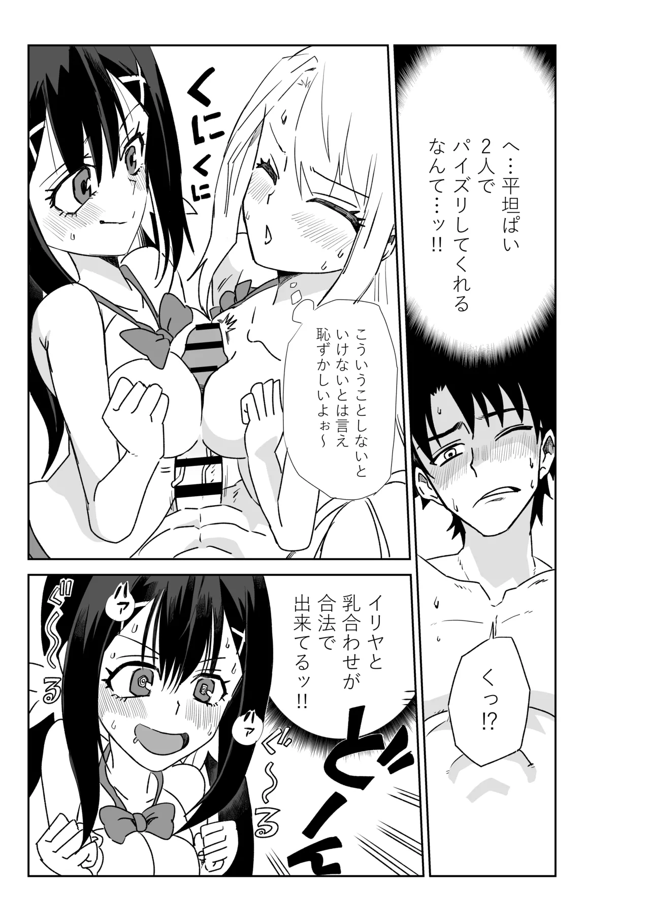 ルルハワで魔法少女と～セッッしないと出られない特異点～ Page.20