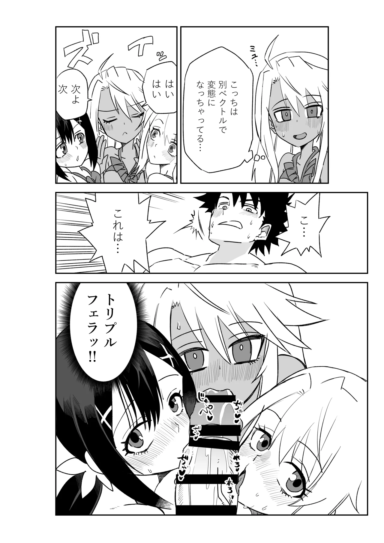 ルルハワで魔法少女と～セッッしないと出られない特異点～ Page.21