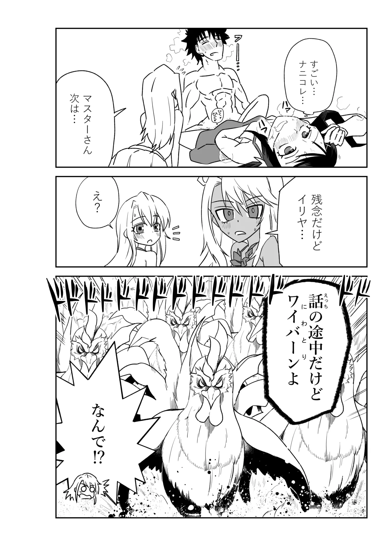 ルルハワで魔法少女と～セッッしないと出られない特異点～ Page.25