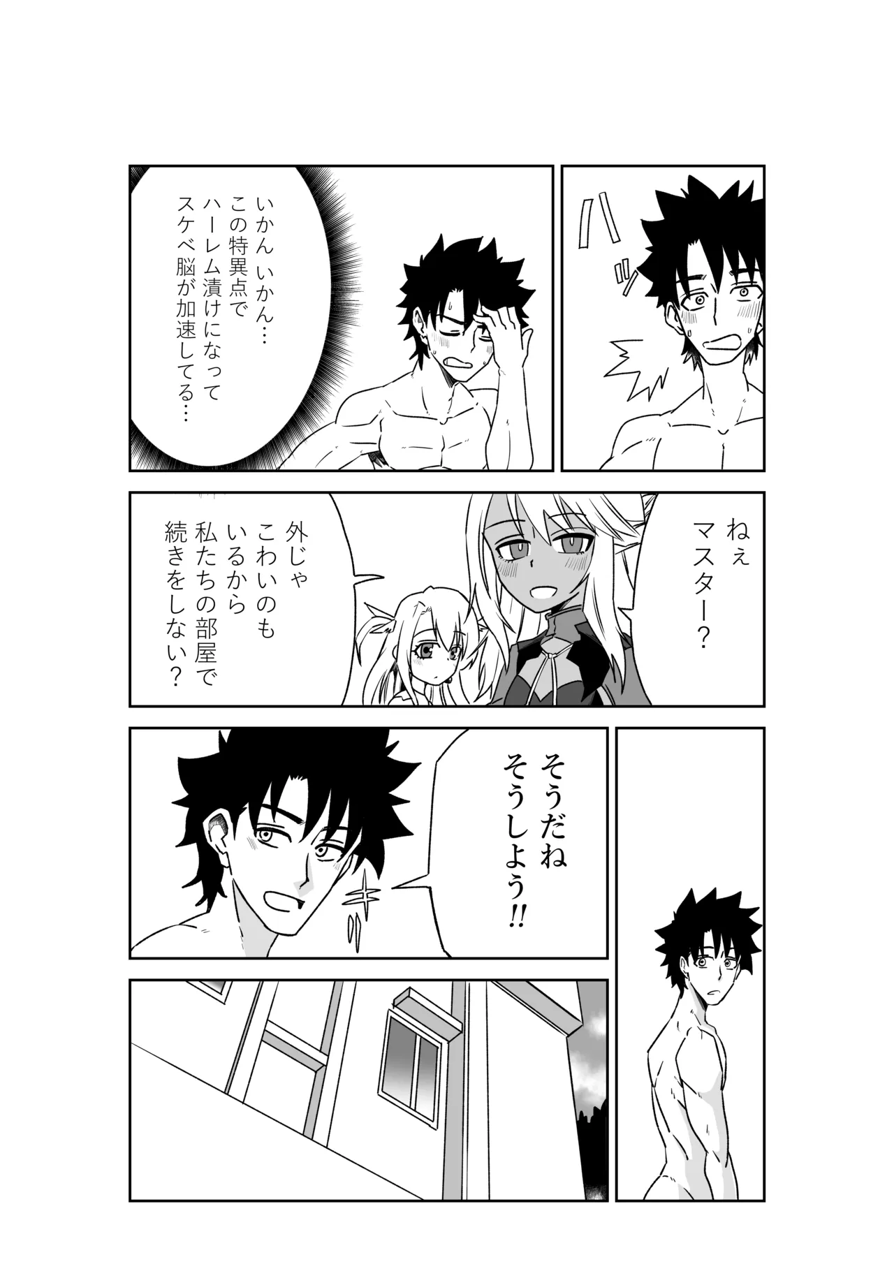 ルルハワで魔法少女と～セッッしないと出られない特異点～ Page.27