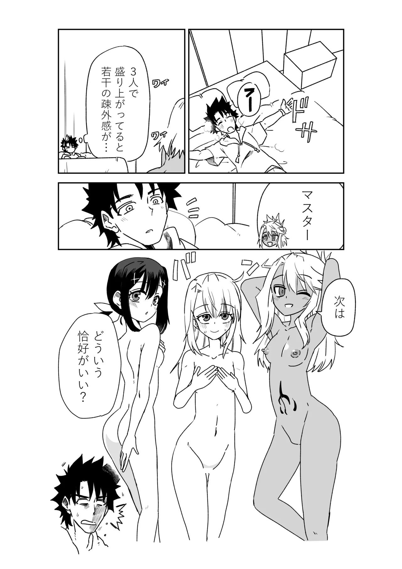 ルルハワで魔法少女と～セッッしないと出られない特異点～ Page.31