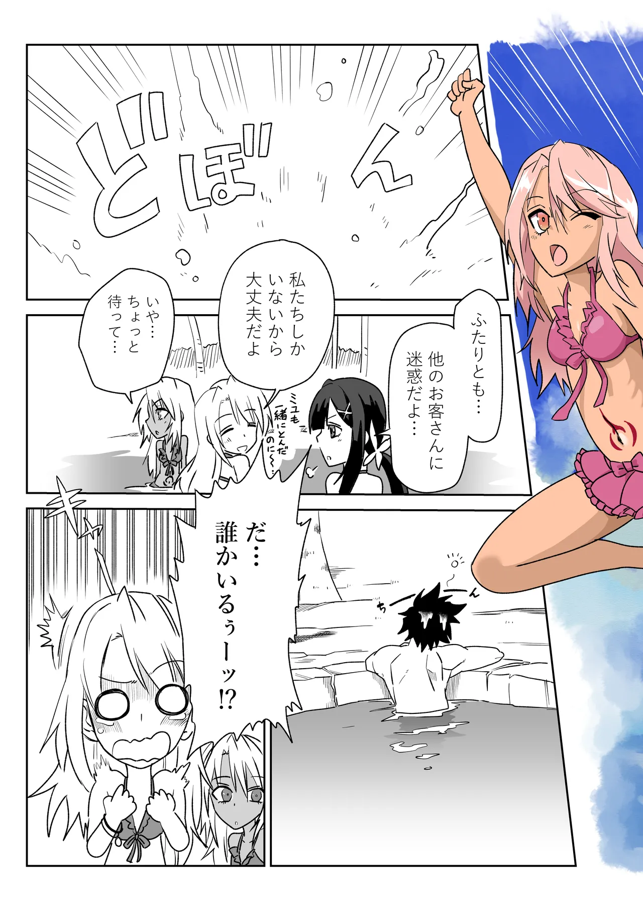 ルルハワで魔法少女と～セッッしないと出られない特異点～ Page.4