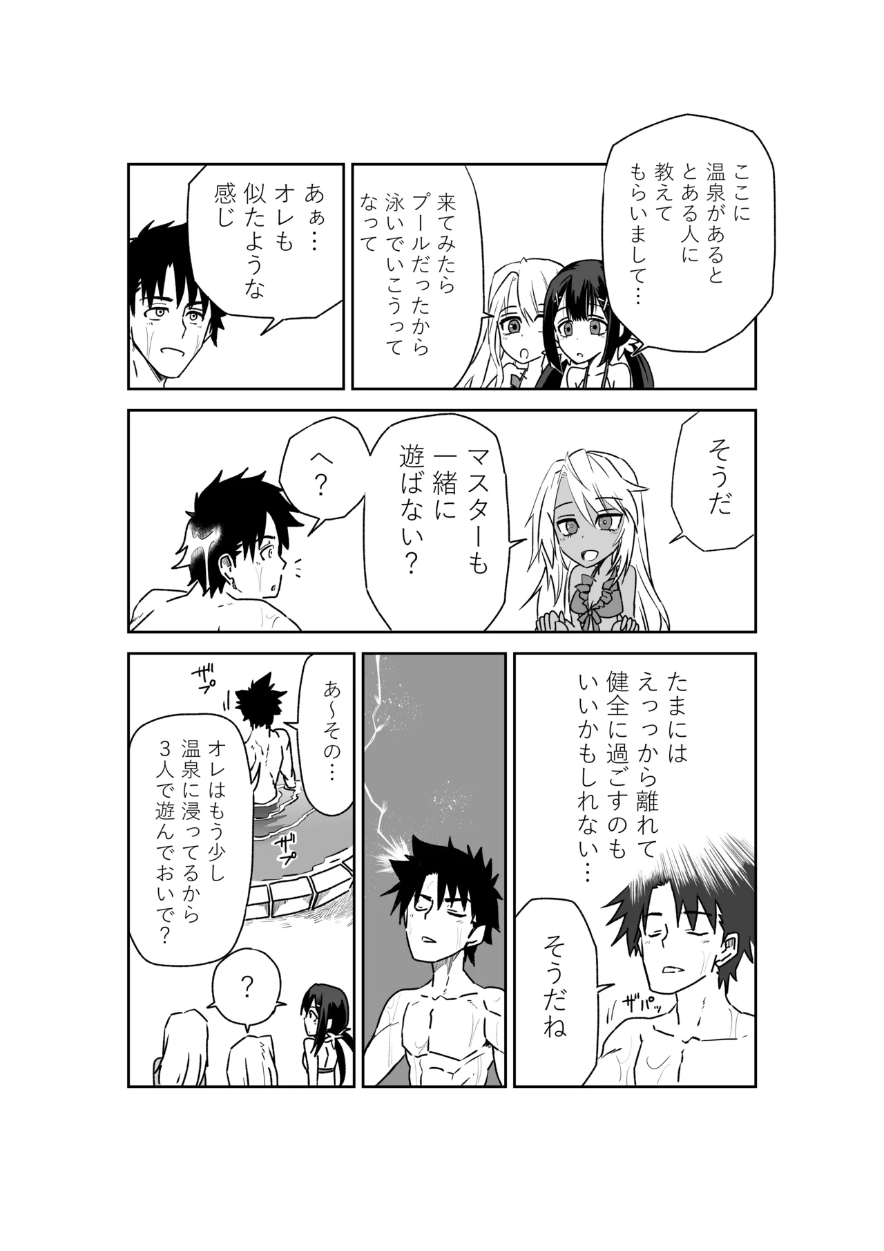ルルハワで魔法少女と～セッッしないと出られない特異点～ Page.7