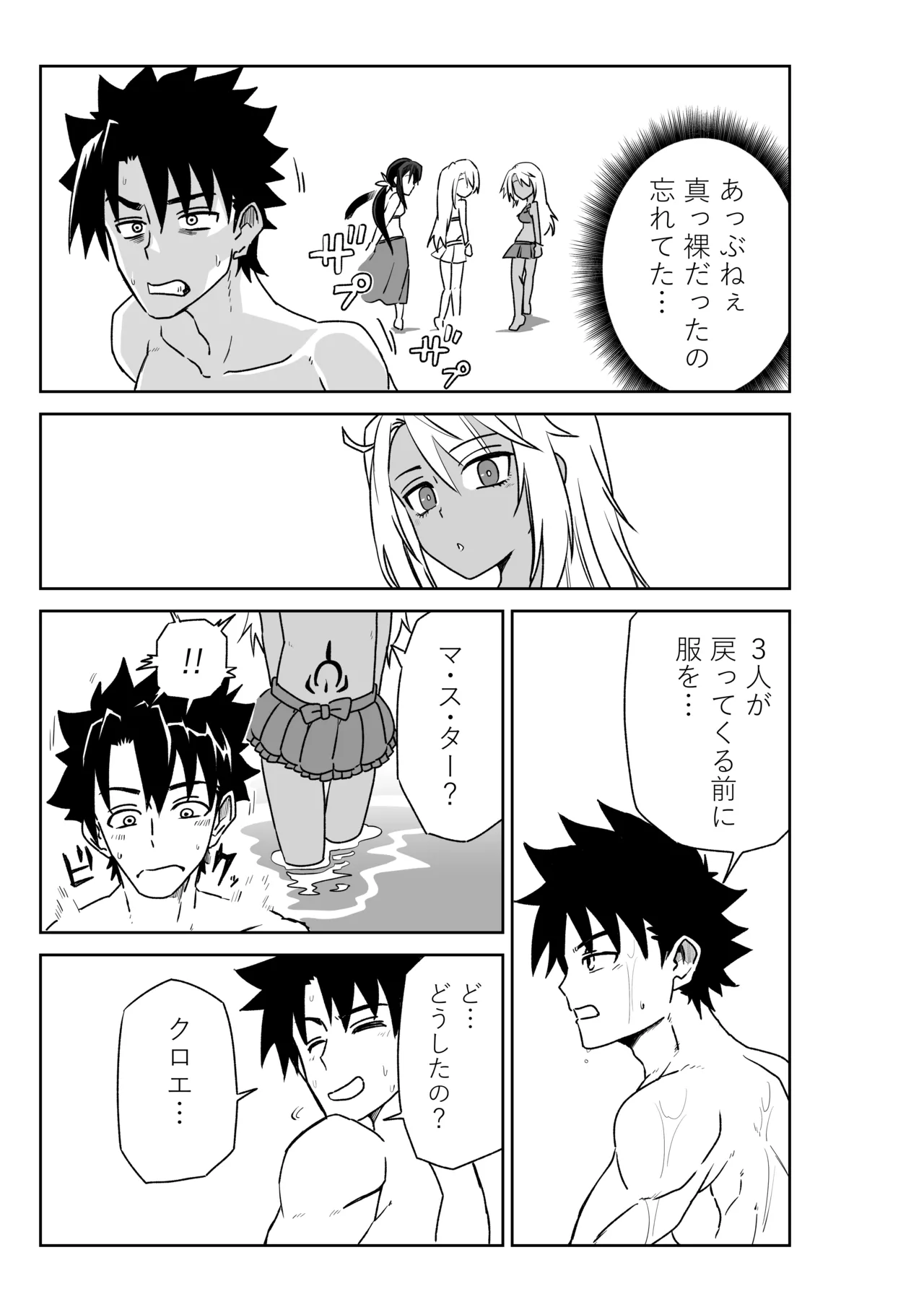 ルルハワで魔法少女と～セッッしないと出られない特異点～ Page.8