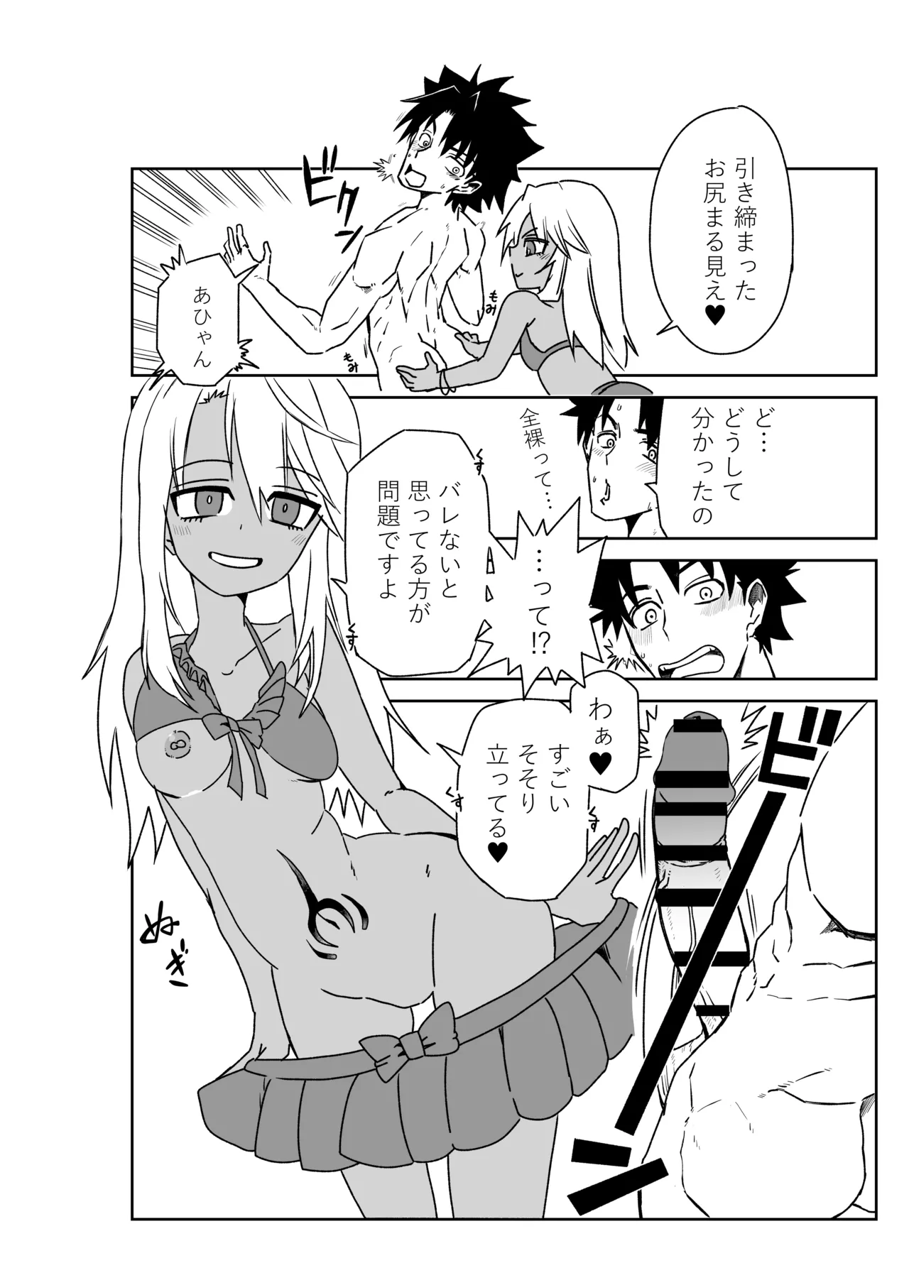 ルルハワで魔法少女と～セッッしないと出られない特異点～ Page.9