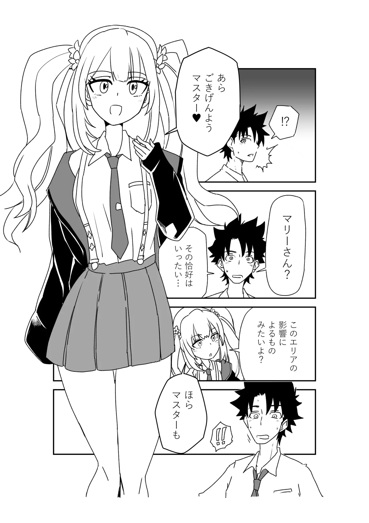 ルルハワの学校で王妃とオルタ達と～セッッしないと出られない特異点 Page.11