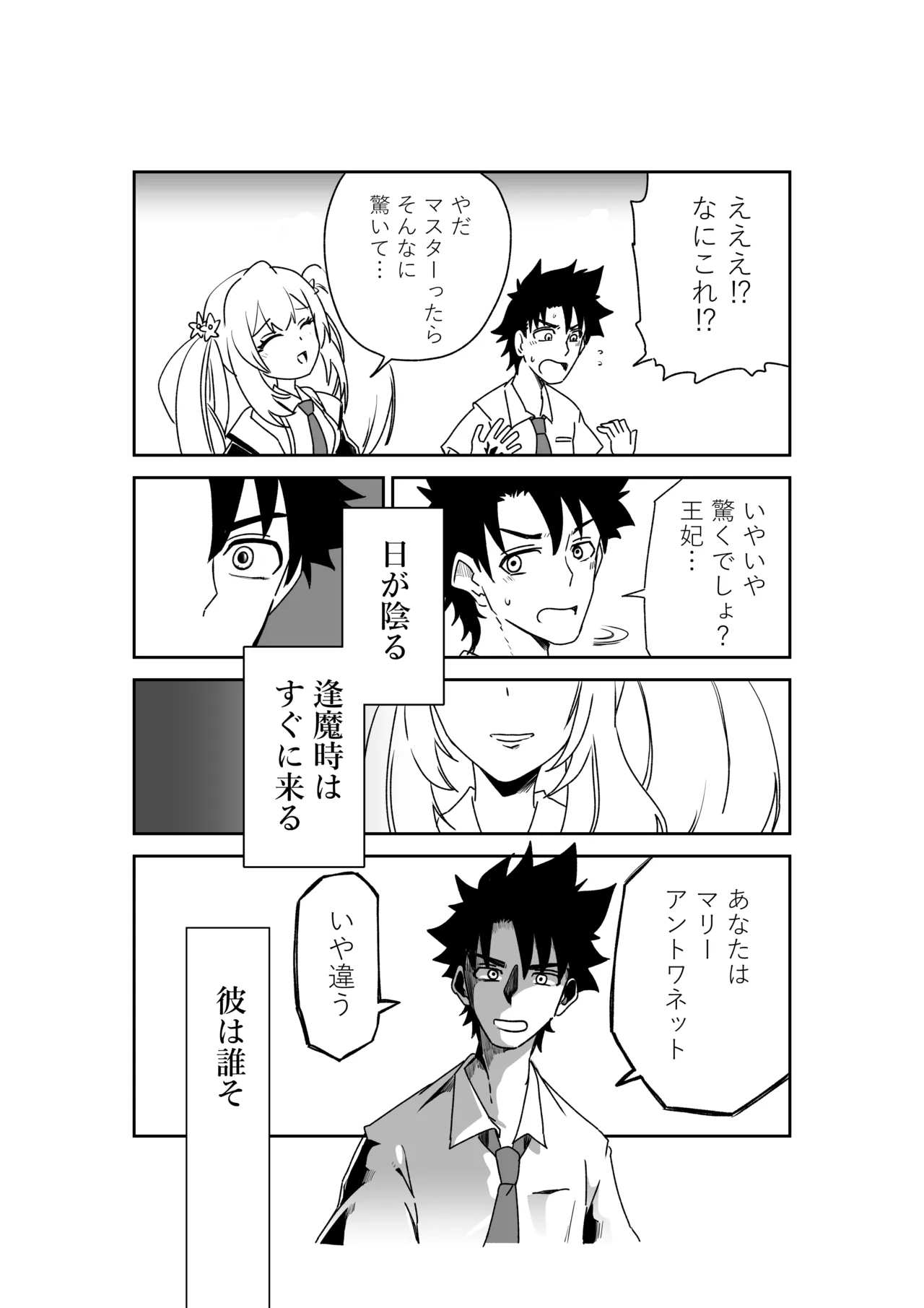 ルルハワの学校で王妃とオルタ達と～セッッしないと出られない特異点 Page.12