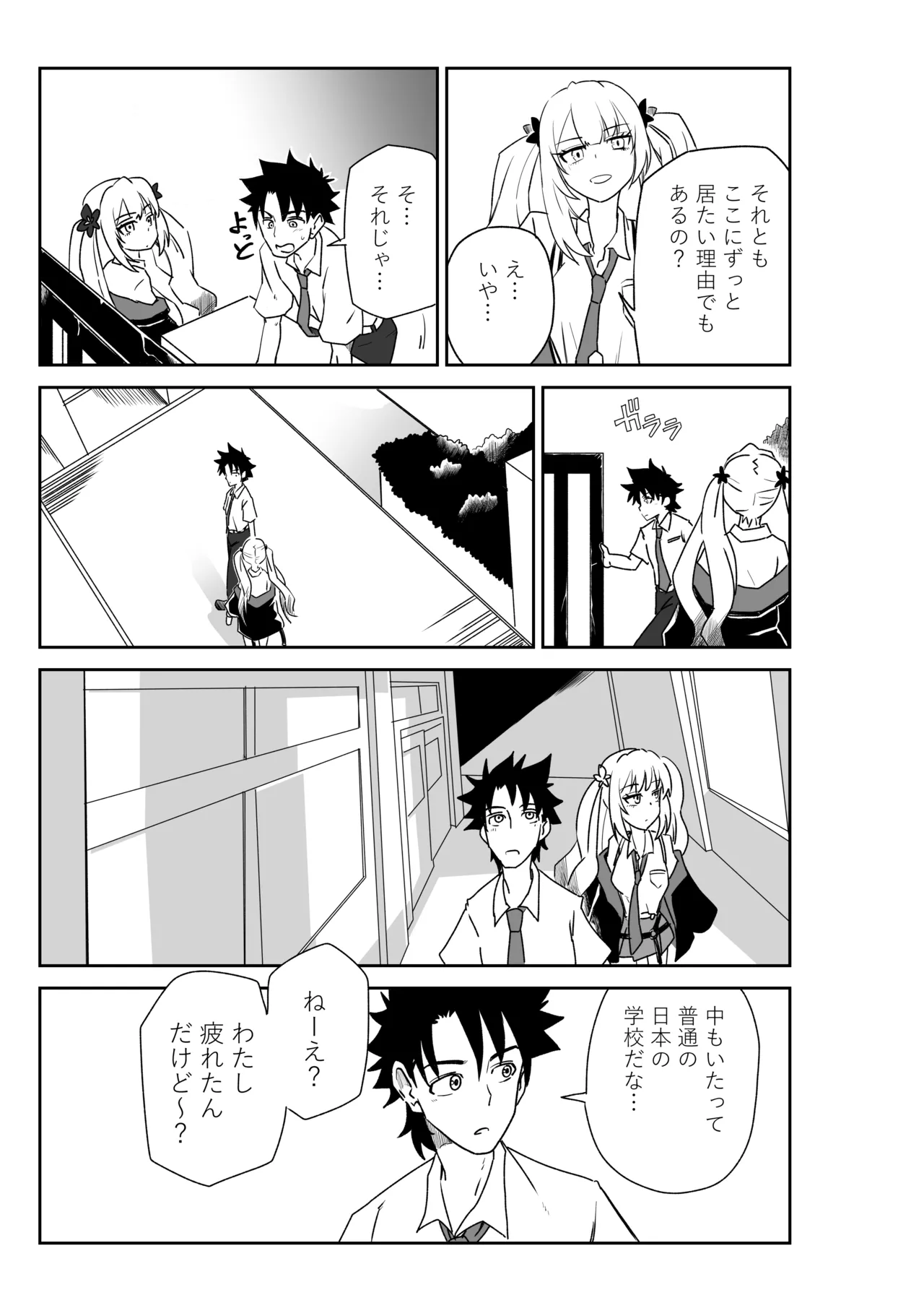 ルルハワの学校で王妃とオルタ達と～セッッしないと出られない特異点 Page.15