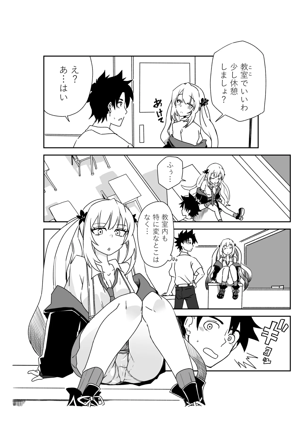 ルルハワの学校で王妃とオルタ達と～セッッしないと出られない特異点 Page.16