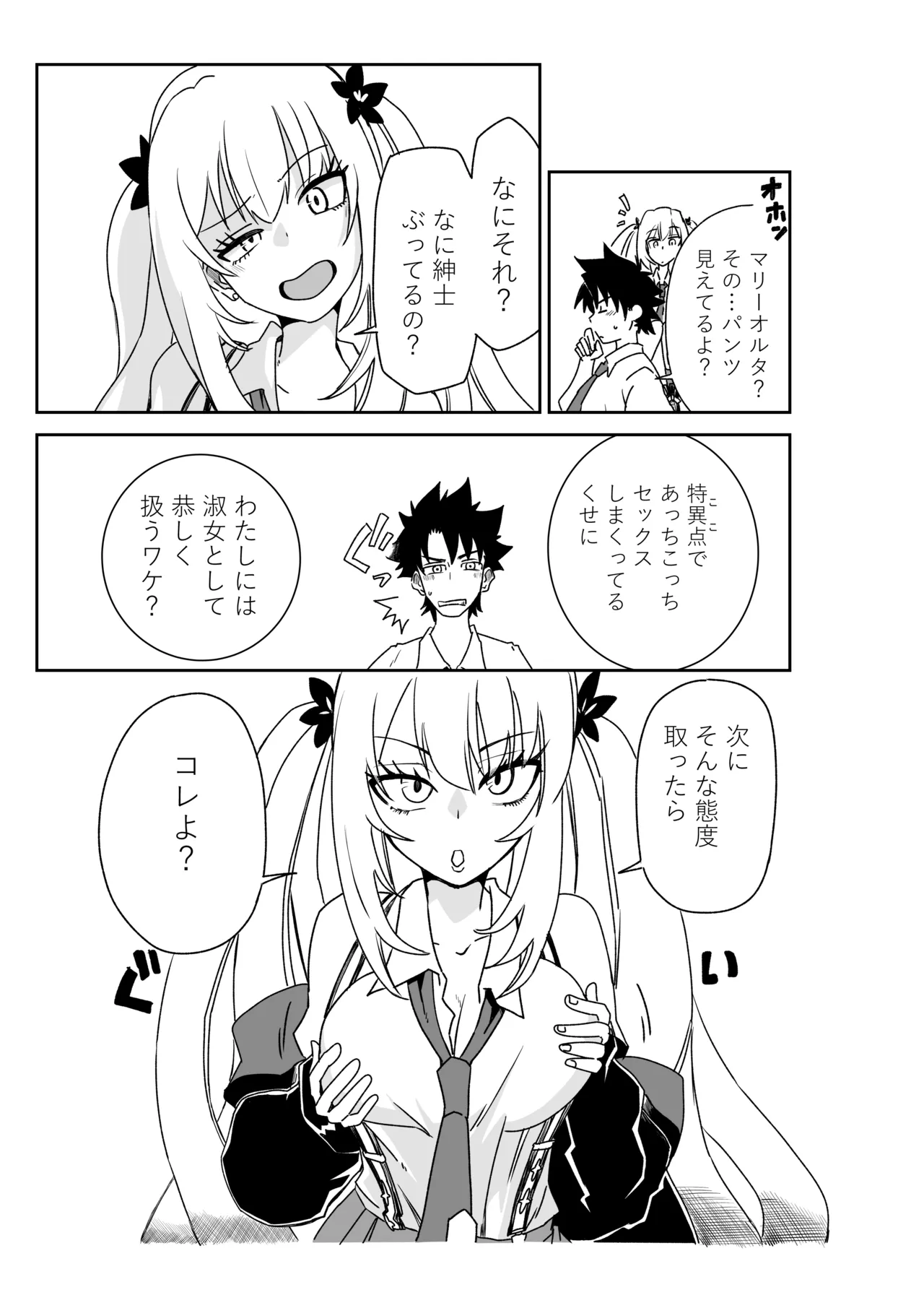 ルルハワの学校で王妃とオルタ達と～セッッしないと出られない特異点 Page.17