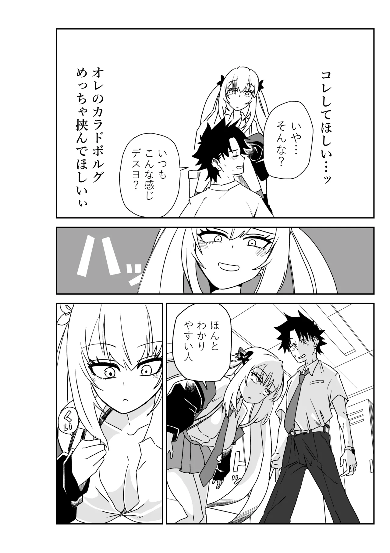 ルルハワの学校で王妃とオルタ達と～セッッしないと出られない特異点 Page.18