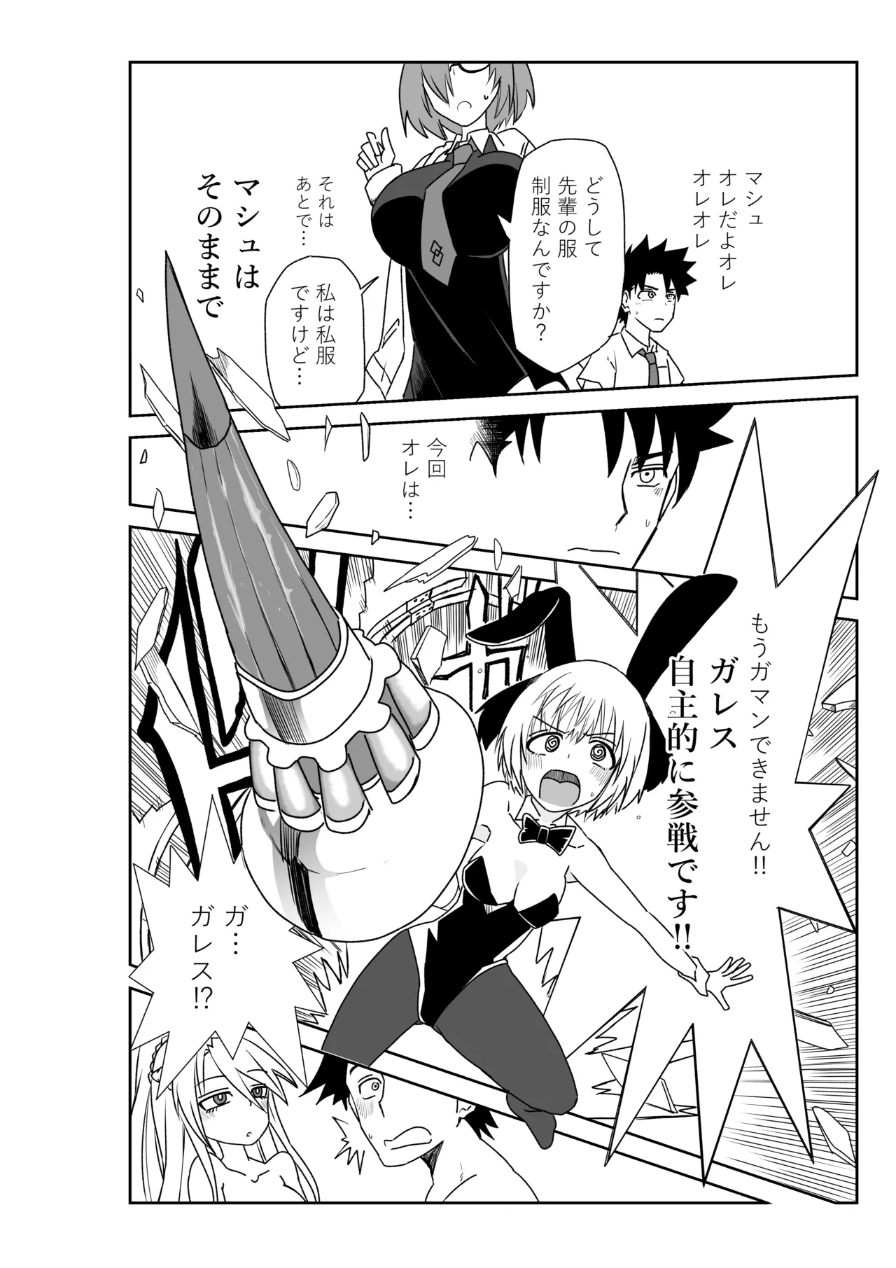 ルルハワの学校で王妃とオルタ達と～セッッしないと出られない特異点 Page.2