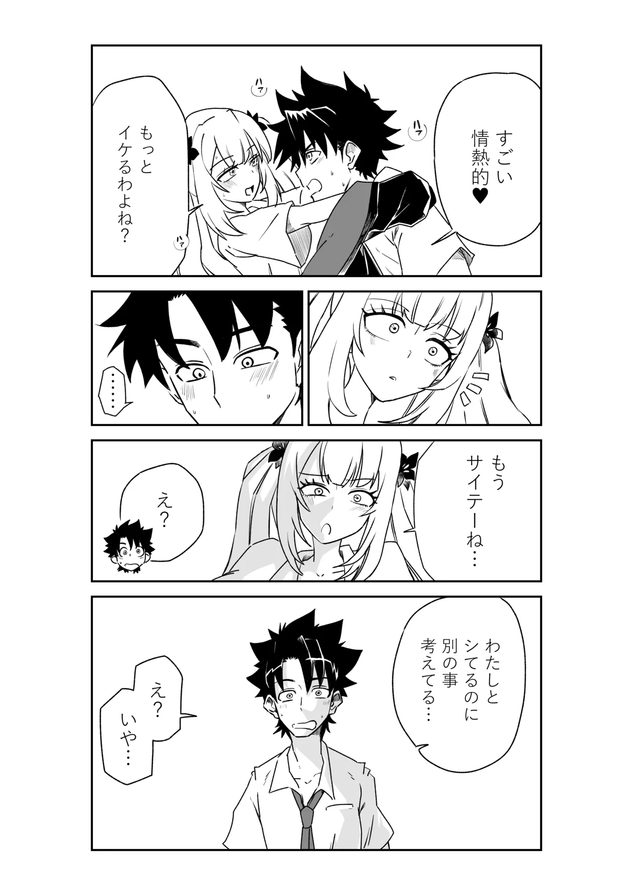 ルルハワの学校で王妃とオルタ達と～セッッしないと出られない特異点 Page.25