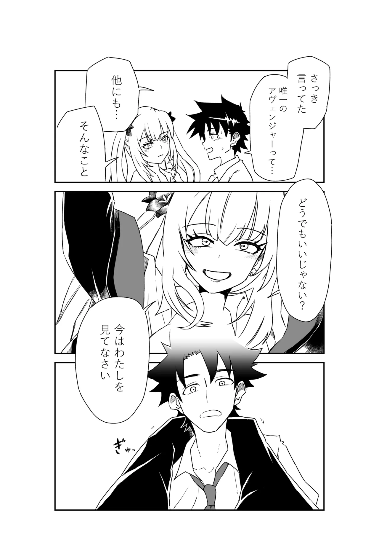 ルルハワの学校で王妃とオルタ達と～セッッしないと出られない特異点 Page.26