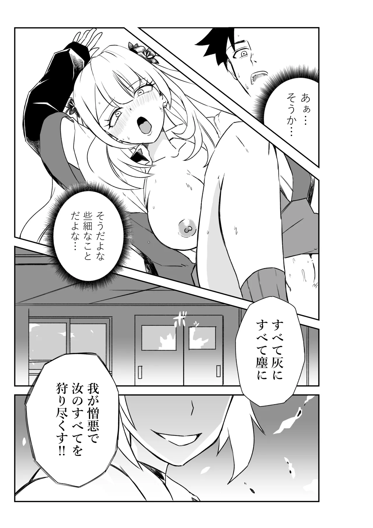 ルルハワの学校で王妃とオルタ達と～セッッしないと出られない特異点 Page.27