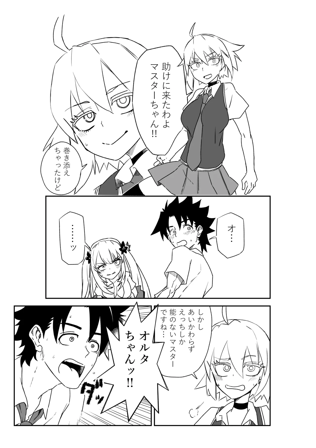 ルルハワの学校で王妃とオルタ達と～セッッしないと出られない特異点 Page.29