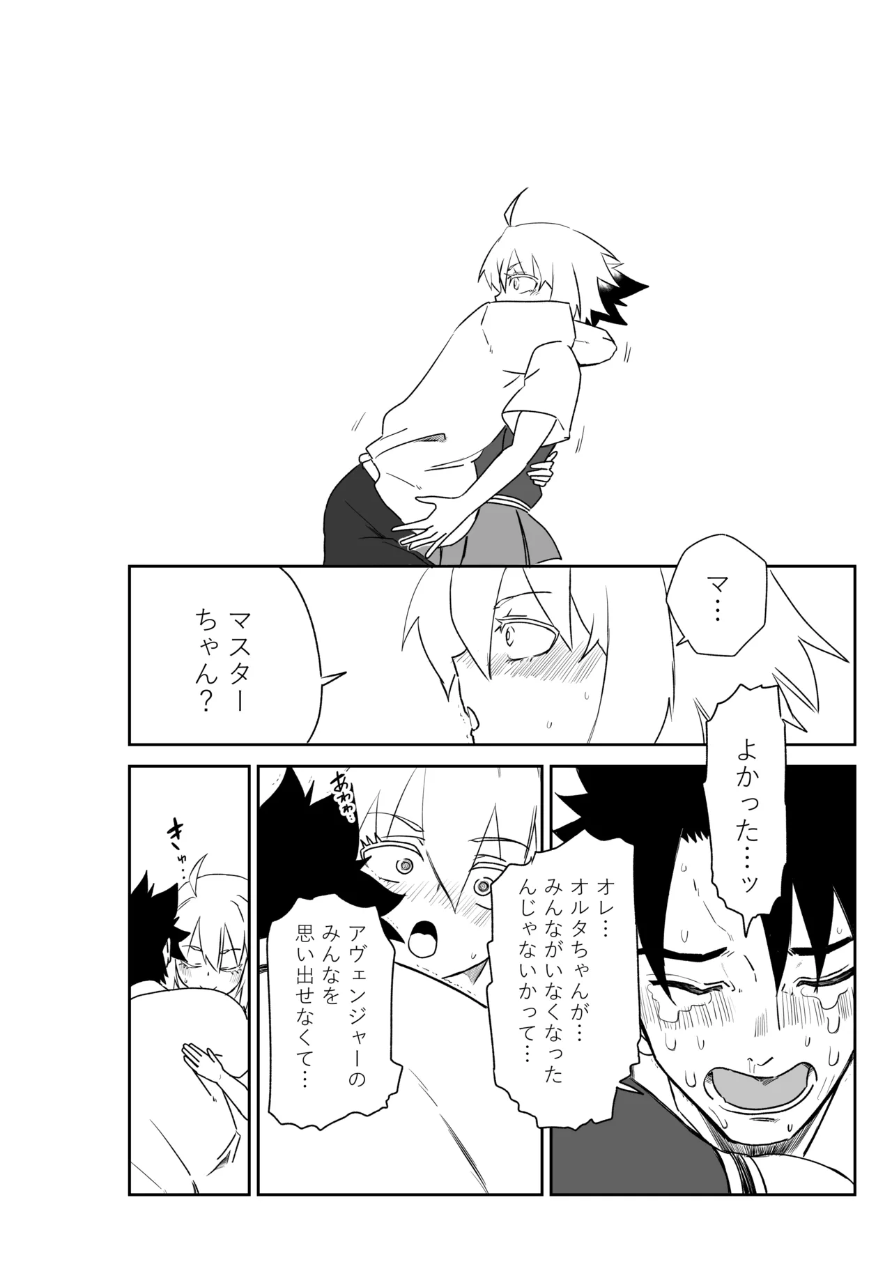 ルルハワの学校で王妃とオルタ達と～セッッしないと出られない特異点 Page.30
