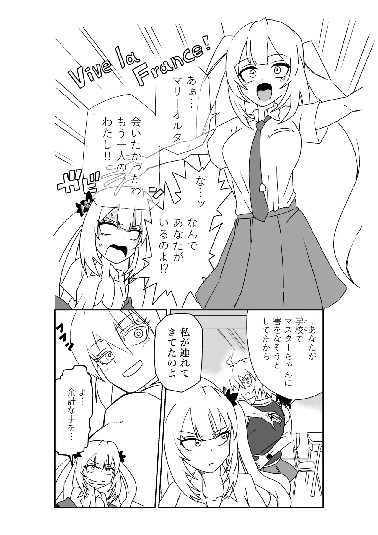 ルルハワの学校で王妃とオルタ達と～セッッしないと出られない特異点 Page.32