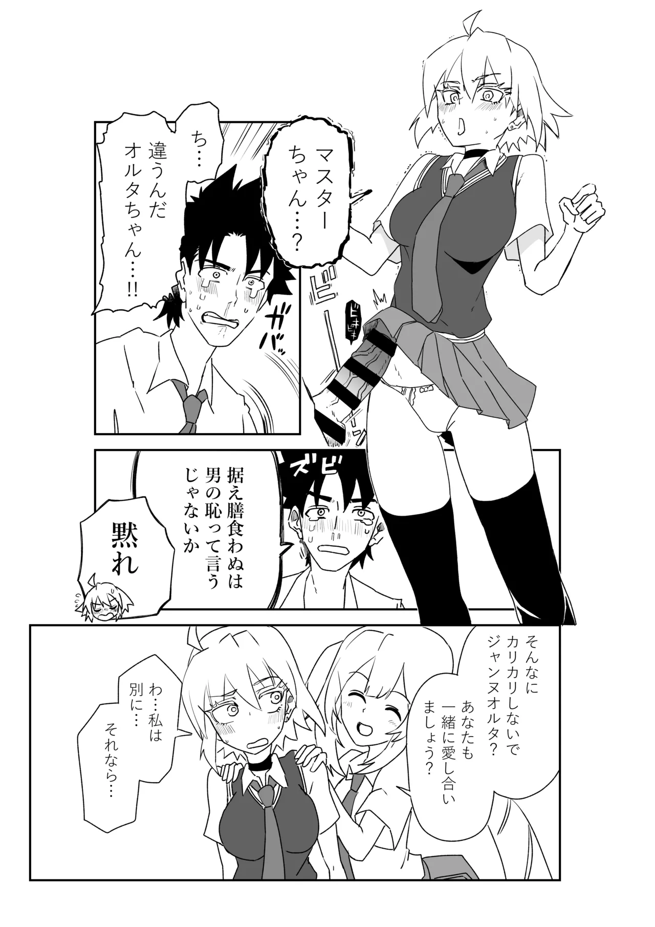 ルルハワの学校で王妃とオルタ達と～セッッしないと出られない特異点 Page.35