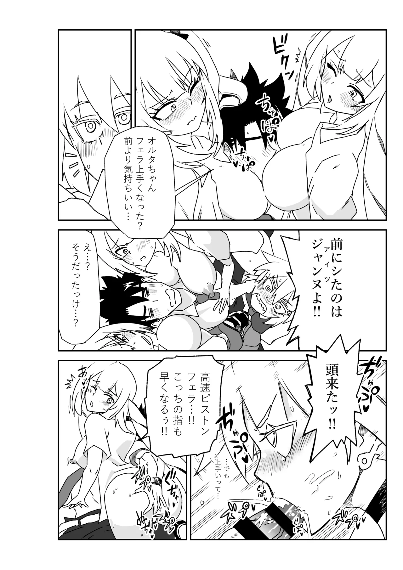 ルルハワの学校で王妃とオルタ達と～セッッしないと出られない特異点 Page.38