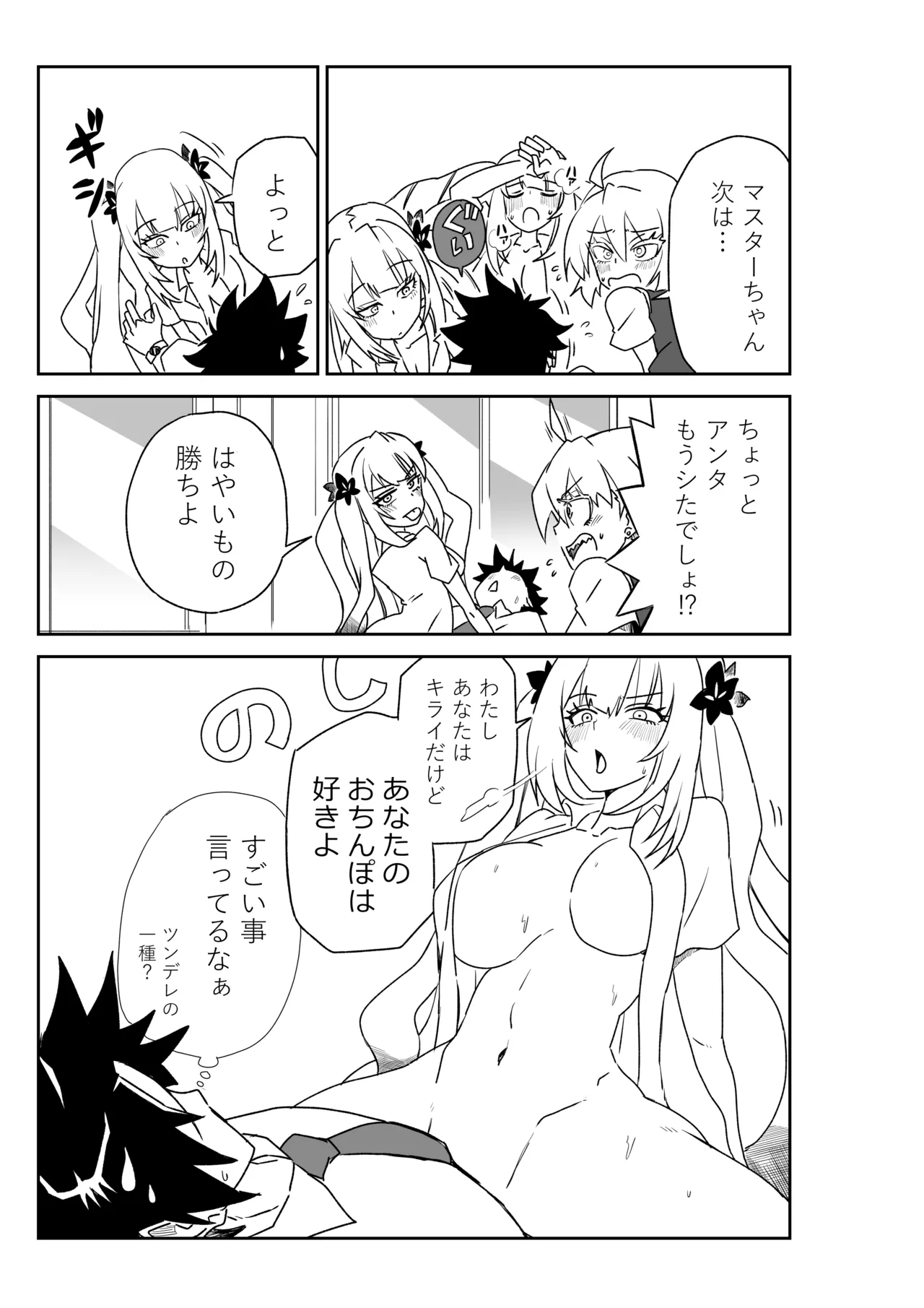 ルルハワの学校で王妃とオルタ達と～セッッしないと出られない特異点 Page.43