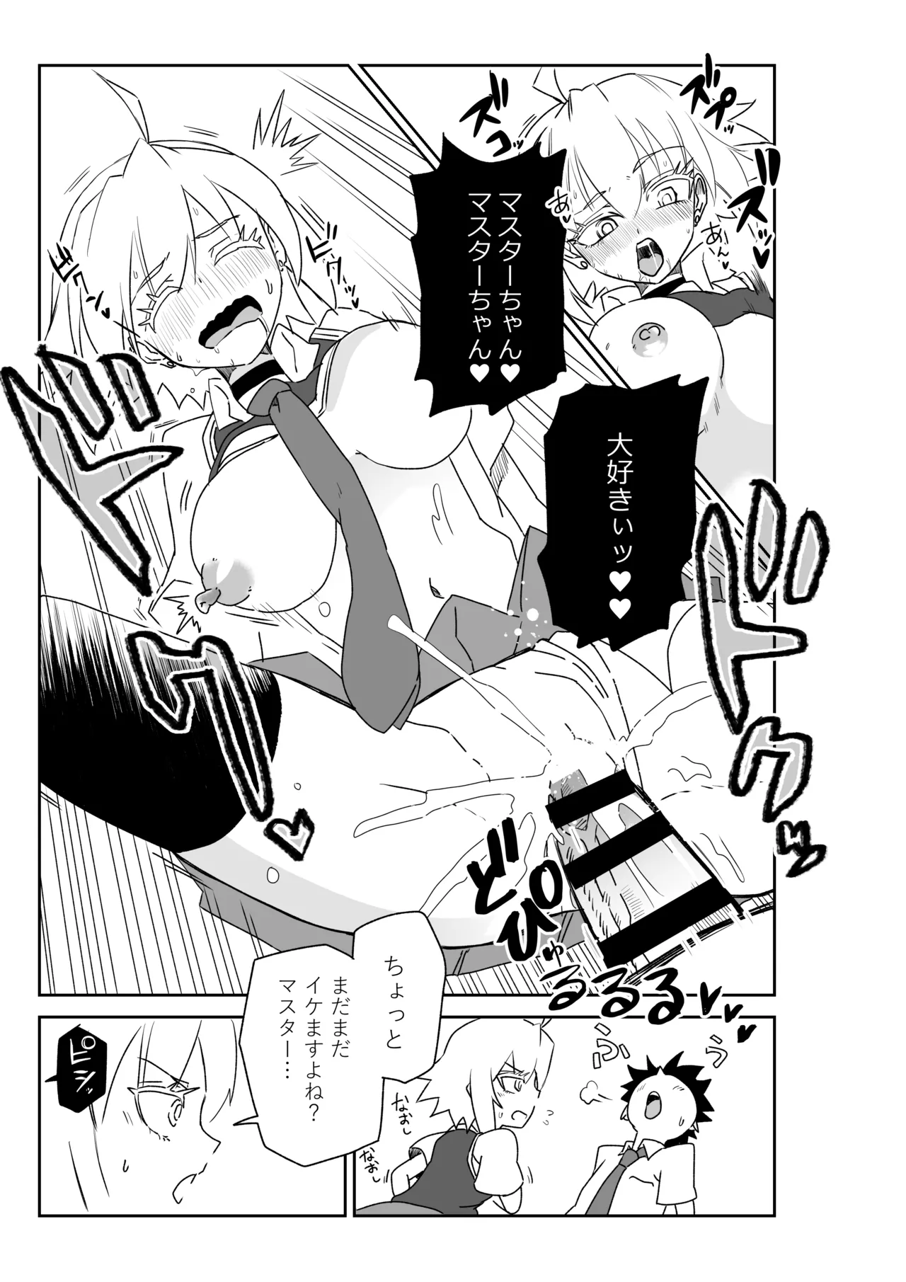 ルルハワの学校で王妃とオルタ達と～セッッしないと出られない特異点 Page.47