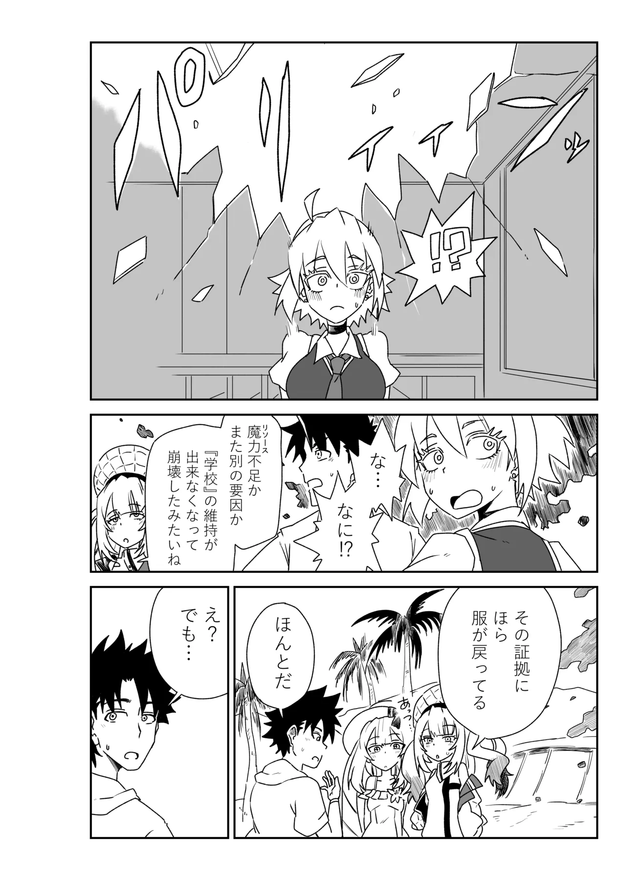 ルルハワの学校で王妃とオルタ達と～セッッしないと出られない特異点 Page.48