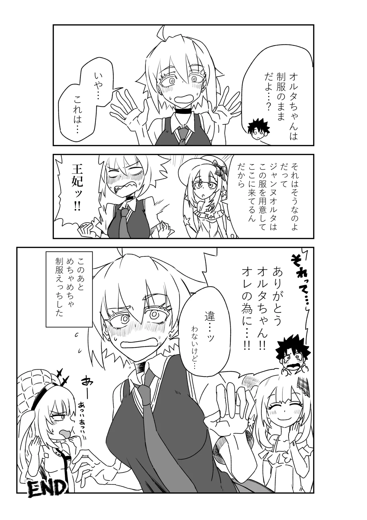 ルルハワの学校で王妃とオルタ達と～セッッしないと出られない特異点 Page.49