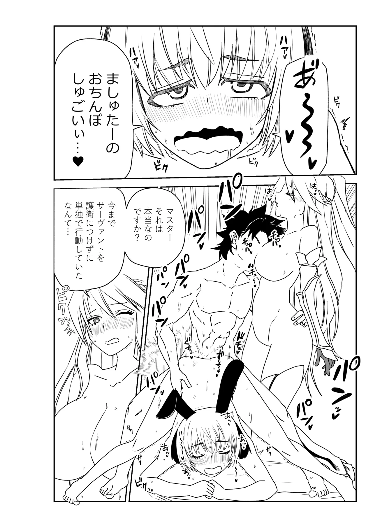 ルルハワの学校で王妃とオルタ達と～セッッしないと出られない特異点 Page.8