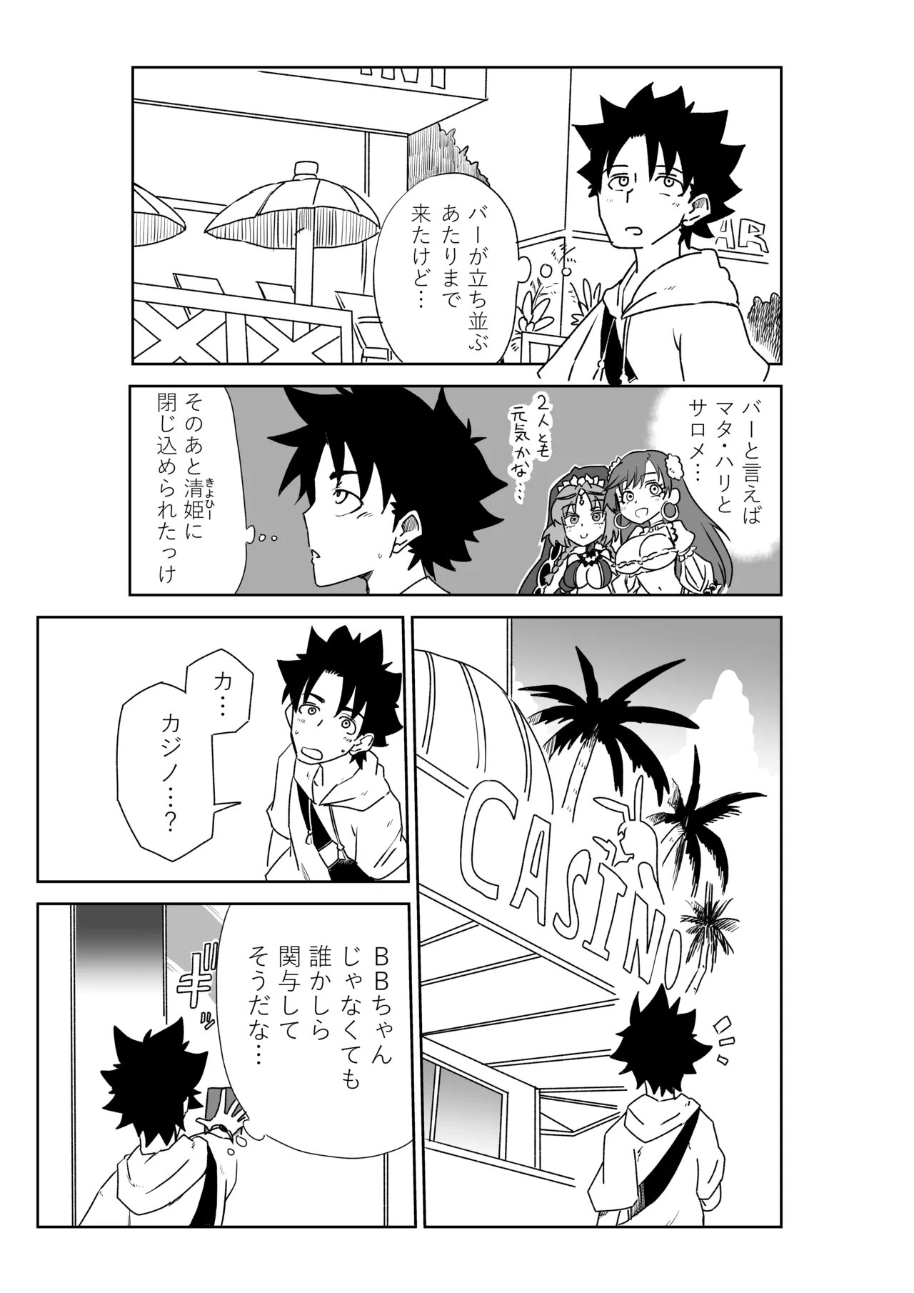 ルルハワで女神と都市と王様と～セッッしないと出られない特異点～ Page.17