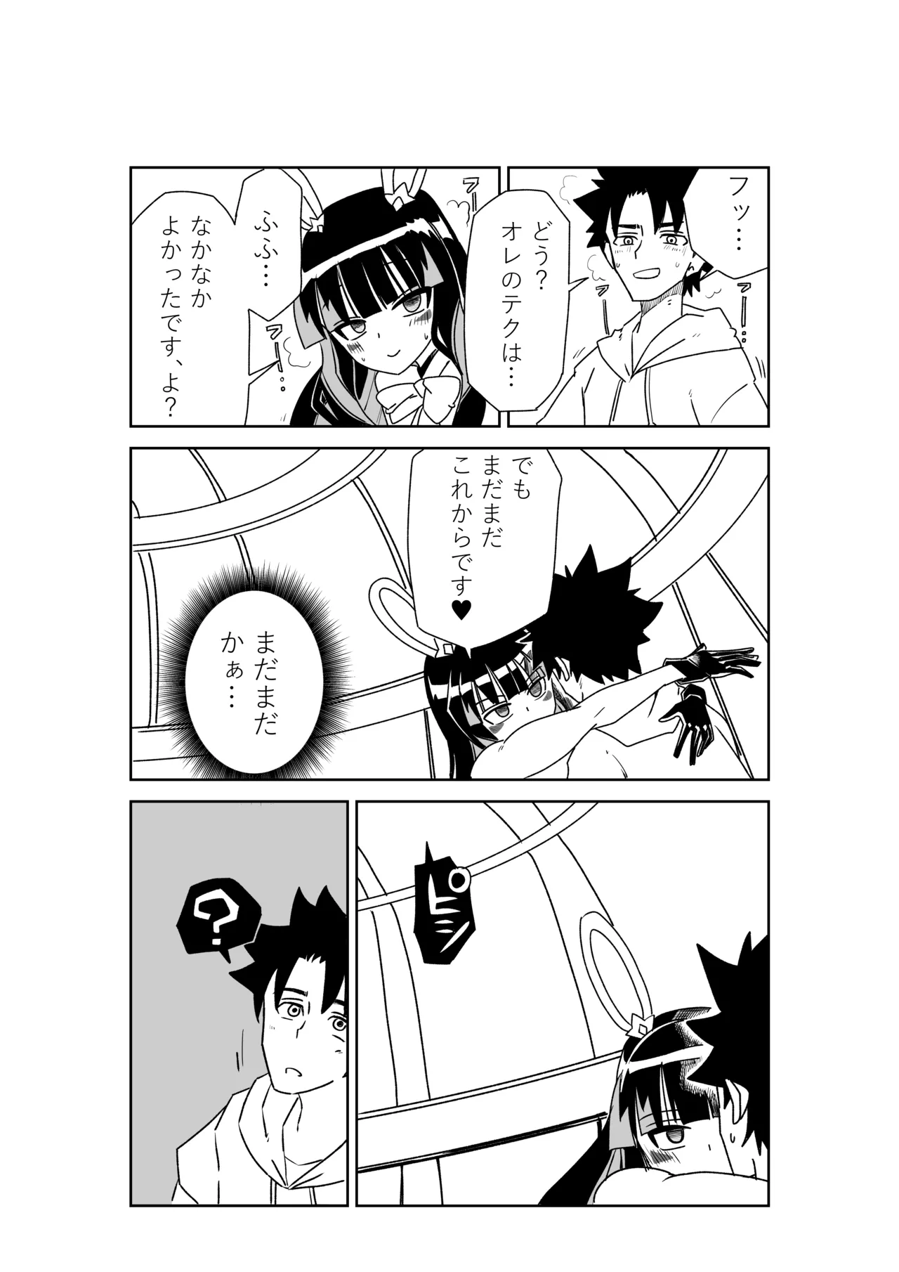 ルルハワで女神と都市と王様と～セッッしないと出られない特異点～ Page.32