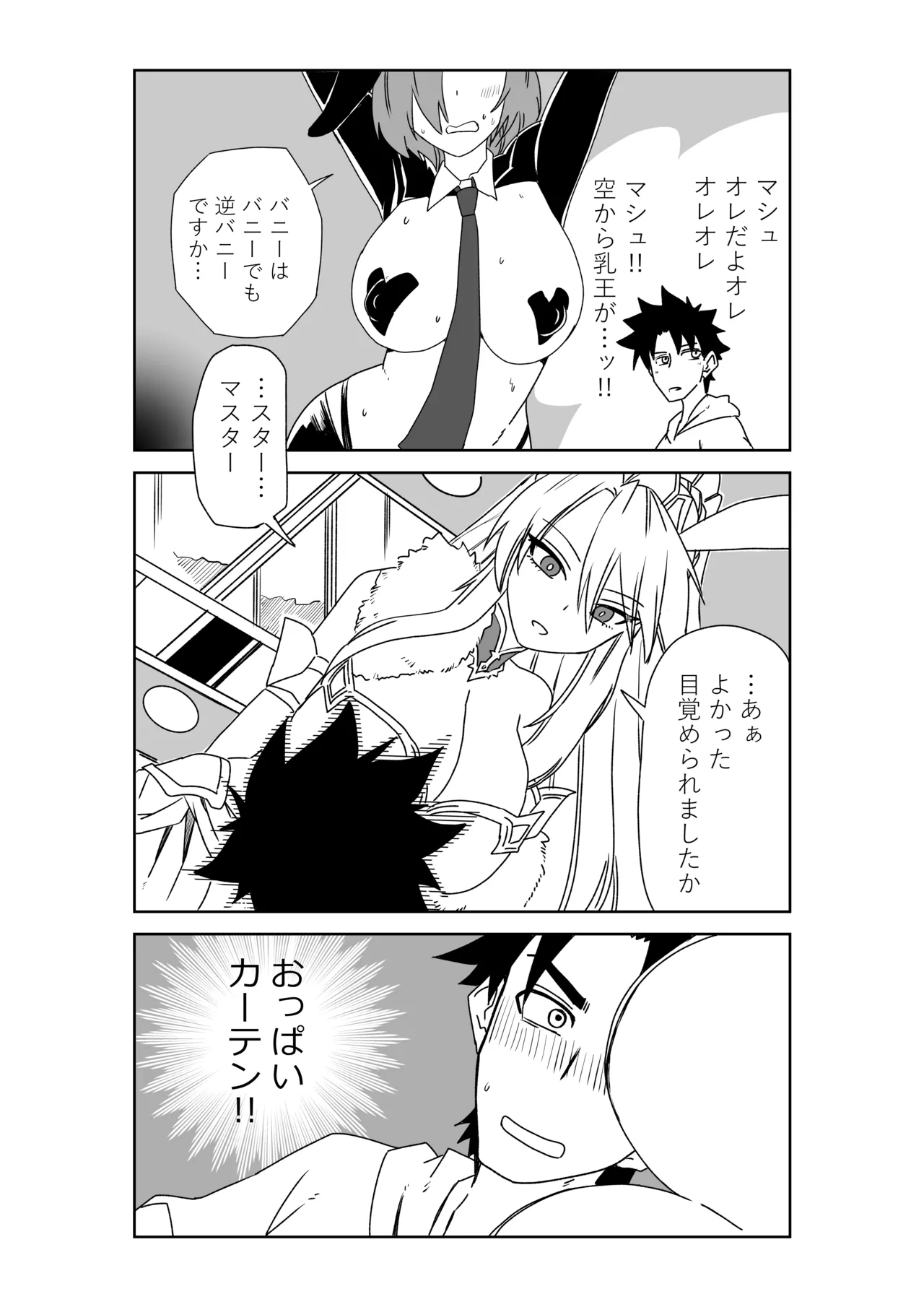 ルルハワで女神と都市と王様と～セッッしないと出られない特異点～ Page.34