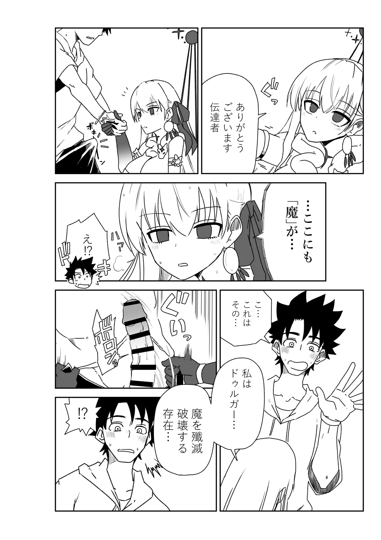 ルルハワで女神と都市と王様と～セッッしないと出られない特異点～ Page.4