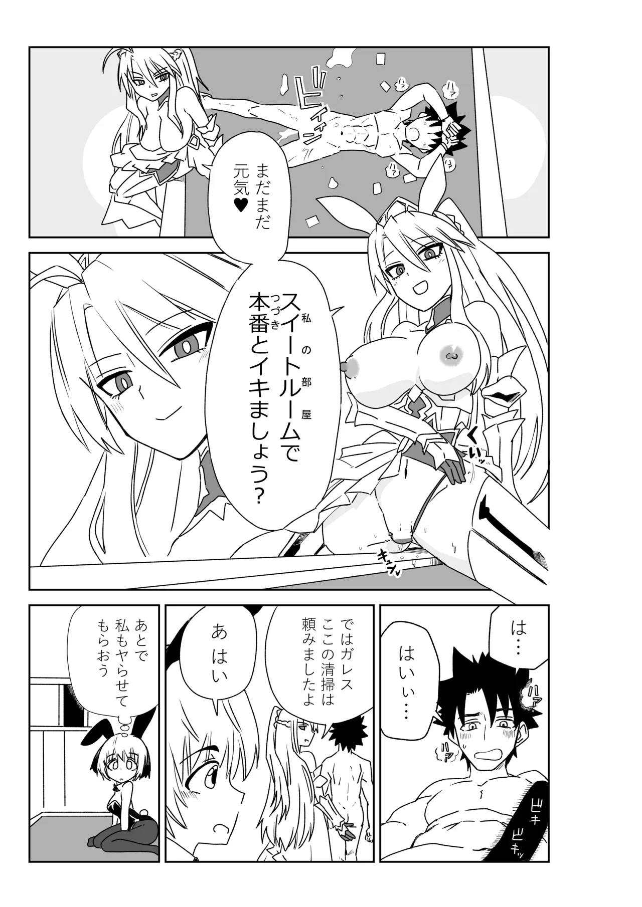 ルルハワで女神と都市と王様と～セッッしないと出られない特異点～ Page.45