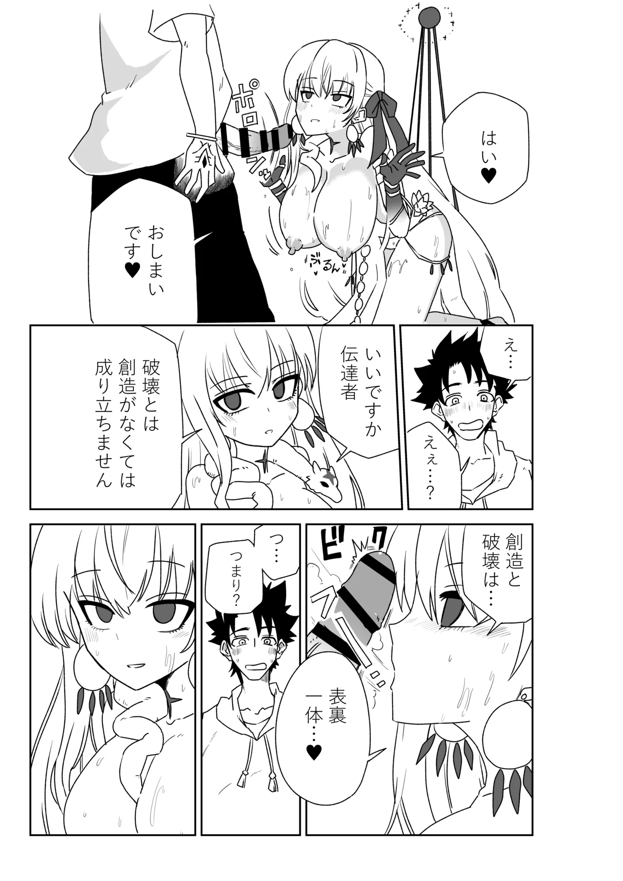 ルルハワで女神と都市と王様と～セッッしないと出られない特異点～ Page.7