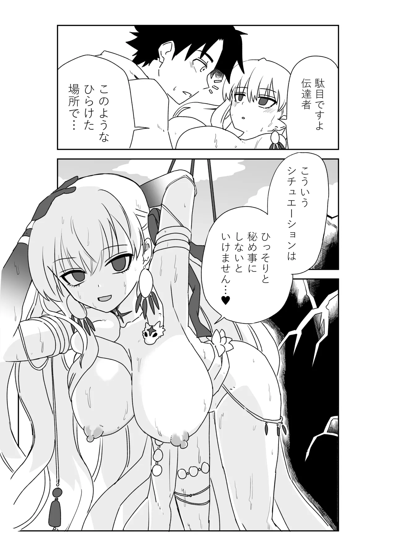 ルルハワで女神と都市と王様と～セッッしないと出られない特異点～ Page.9