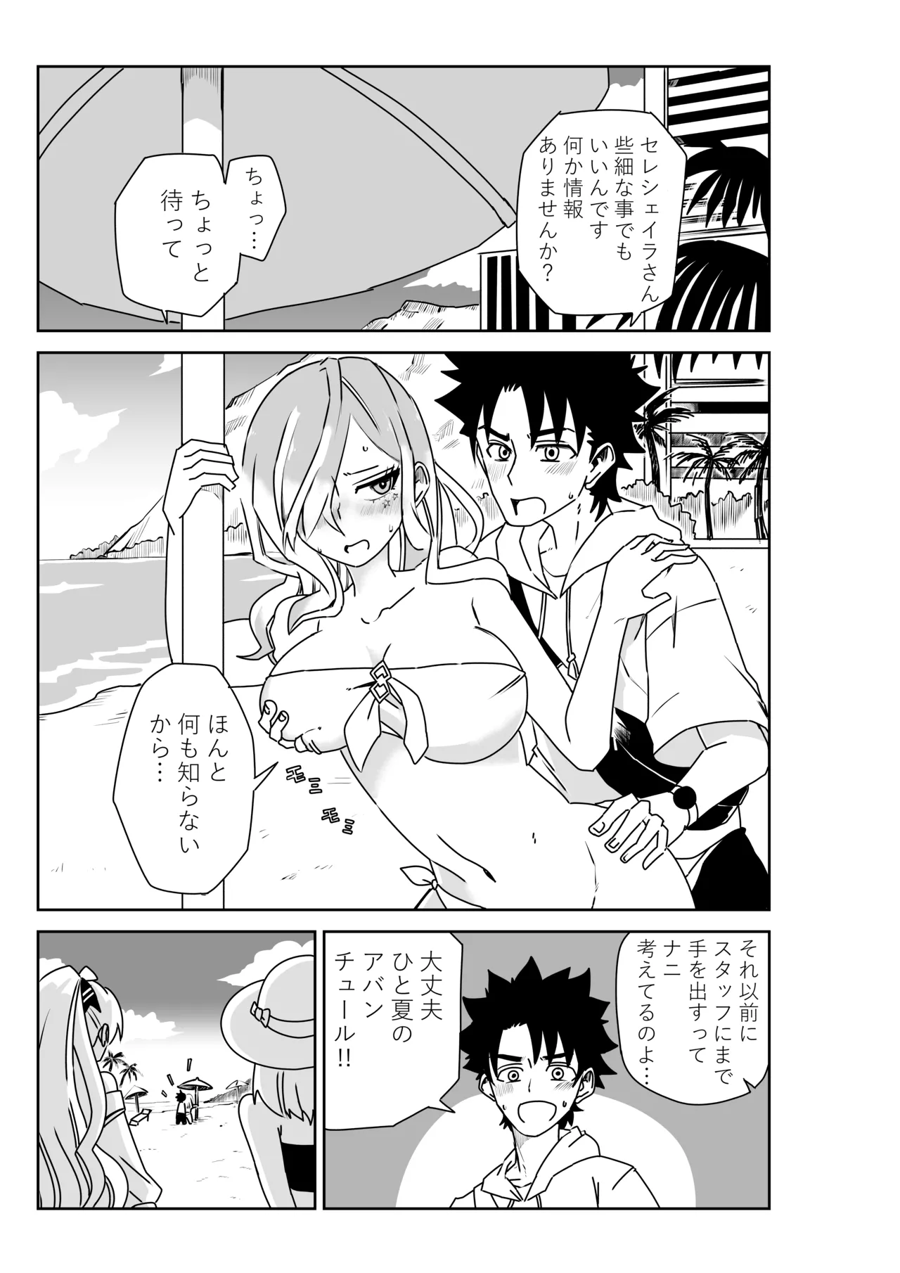 ルルハワでシャルと皇女様と～セッッしないと出られない特異点～