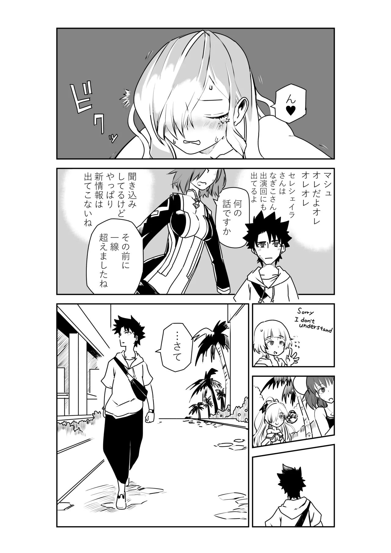 ルルハワでシャルと皇女様と～セッッしないと出られない特異点～ Page.2